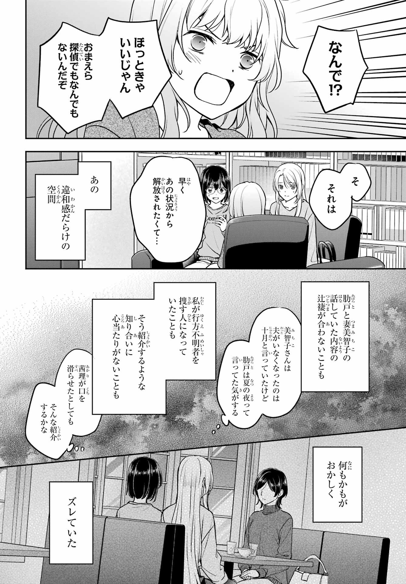 Urasekai Picnic Chapter 86 18ページ