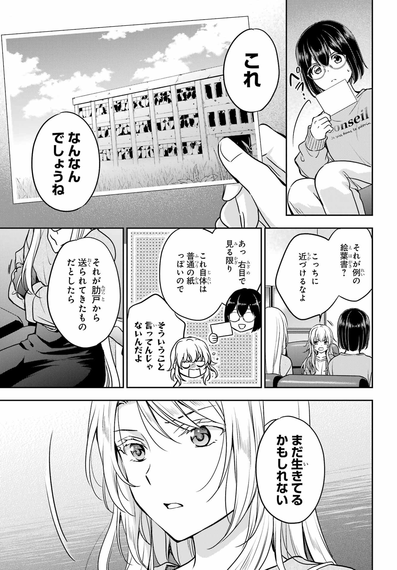 Urasekai Picnic Chapter 86 19ページ