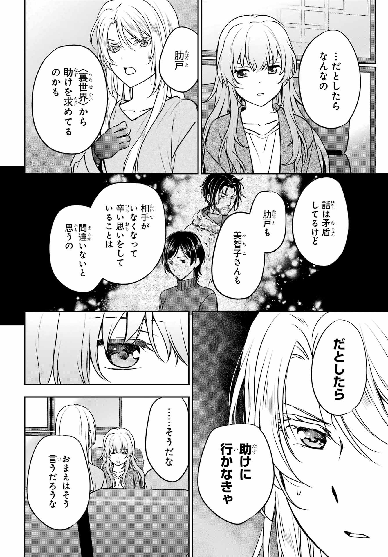 Urasekai Picnic Chapter 86 20ページ