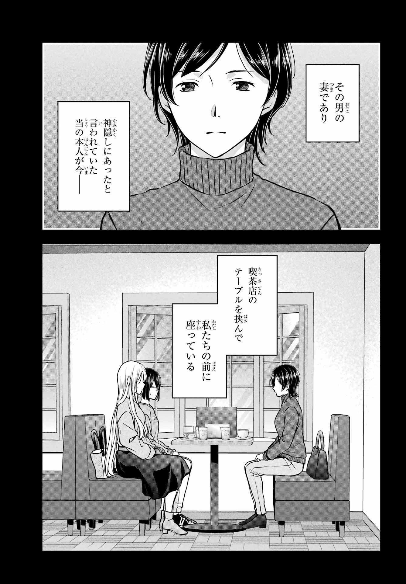 Urasekai Picnic Chapter 86 3ページ