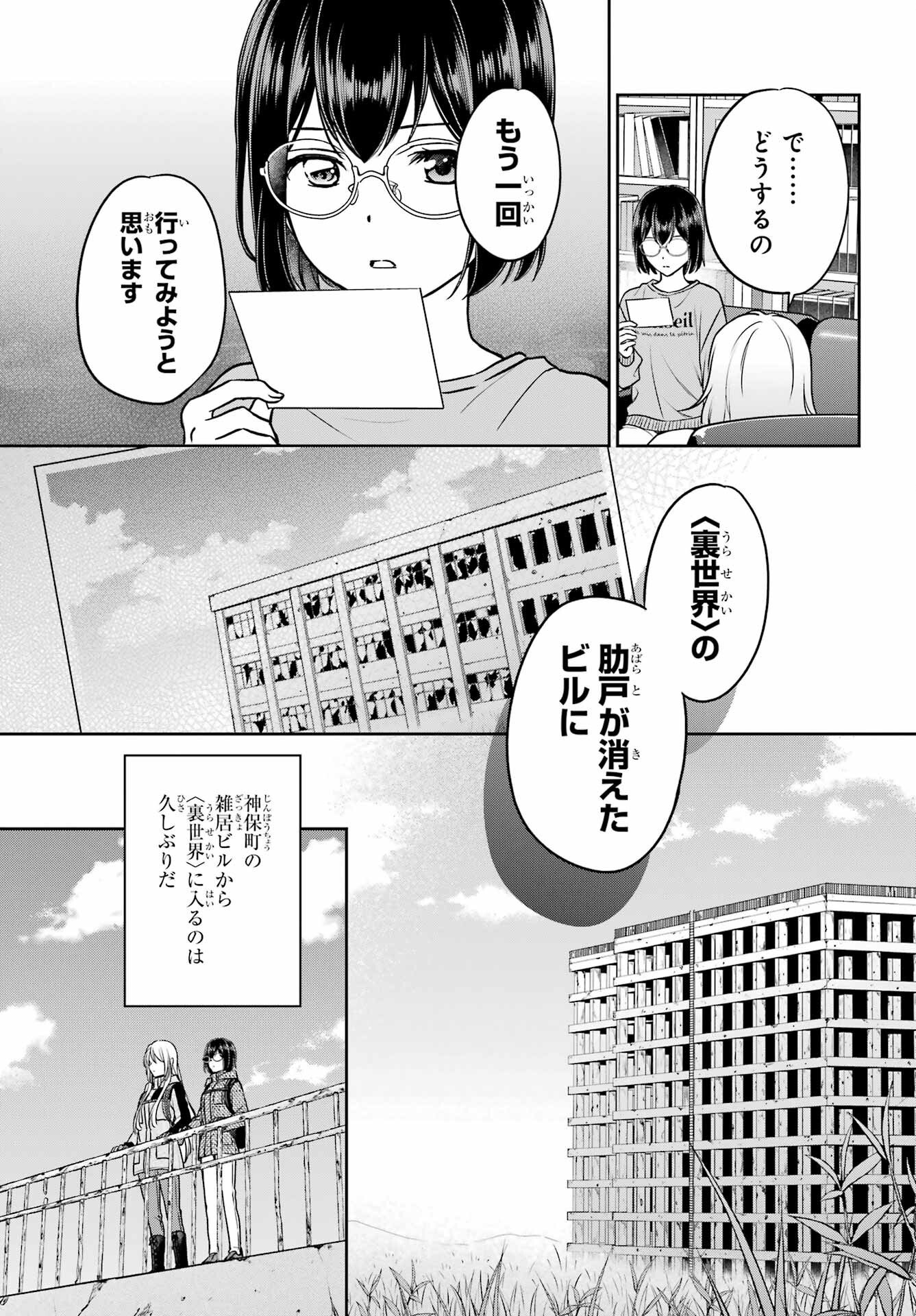 Urasekai Picnic Chapter 86 21ページ