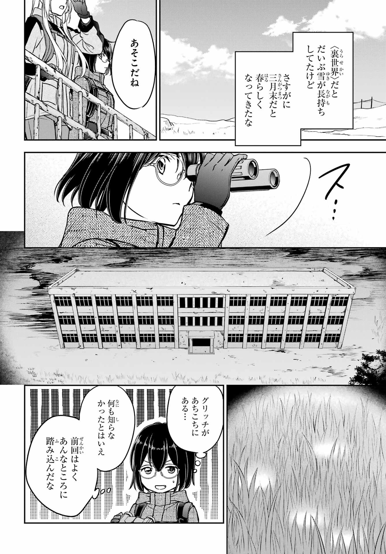 Urasekai Picnic Chapter 86 22ページ
