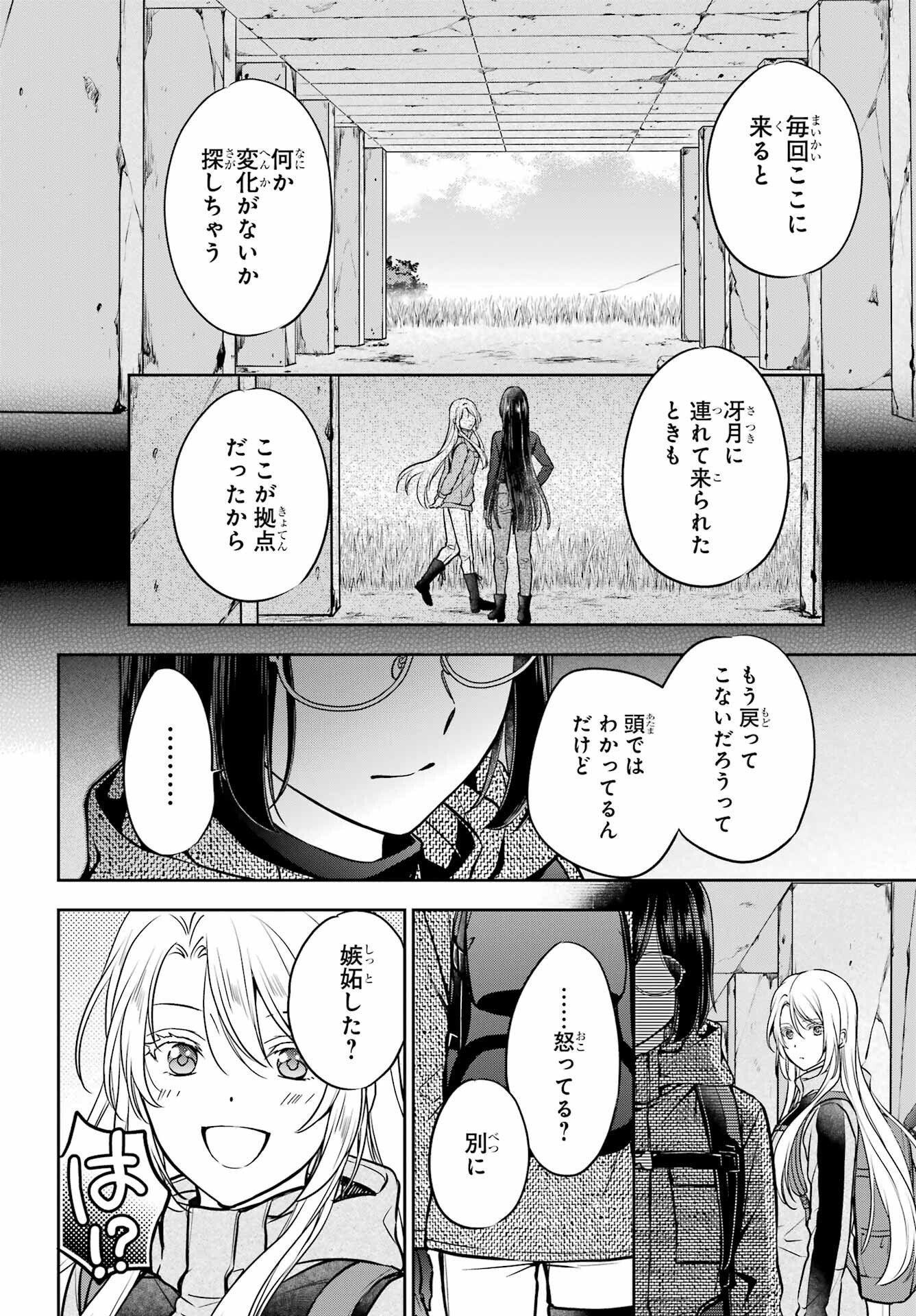 Urasekai Picnic Chapter 86 24ページ