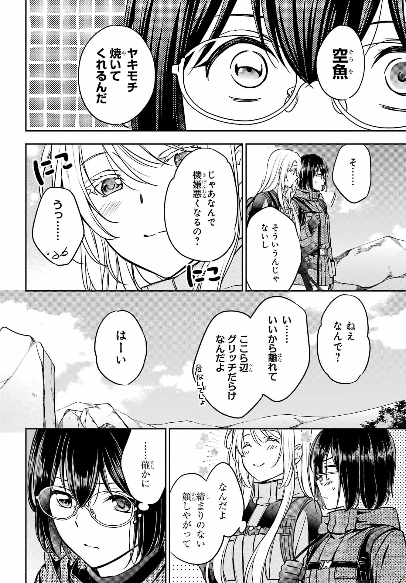 Urasekai Picnic Chapter 86 26ページ