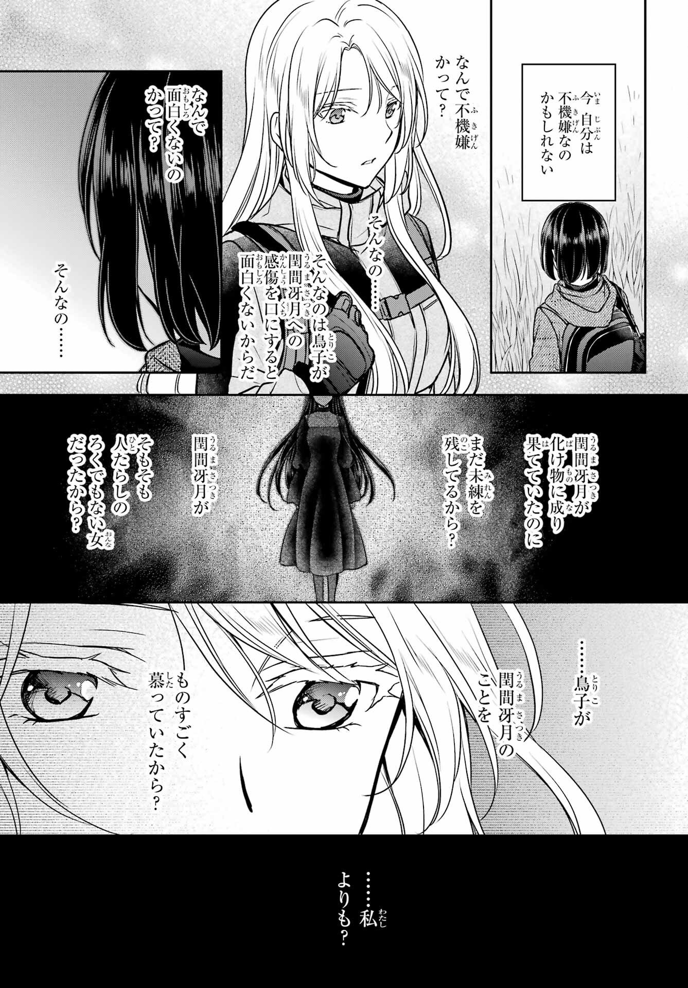 Urasekai Picnic Chapter 86 27ページ