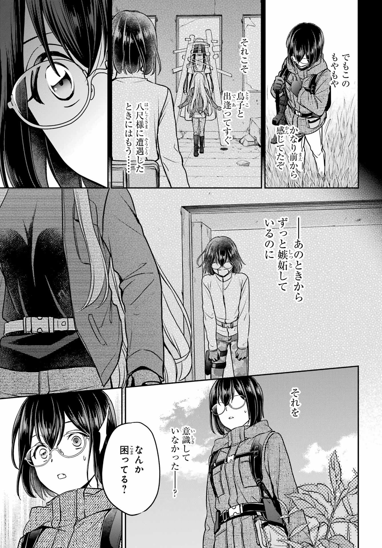 Urasekai Picnic Chapter 86 29ページ