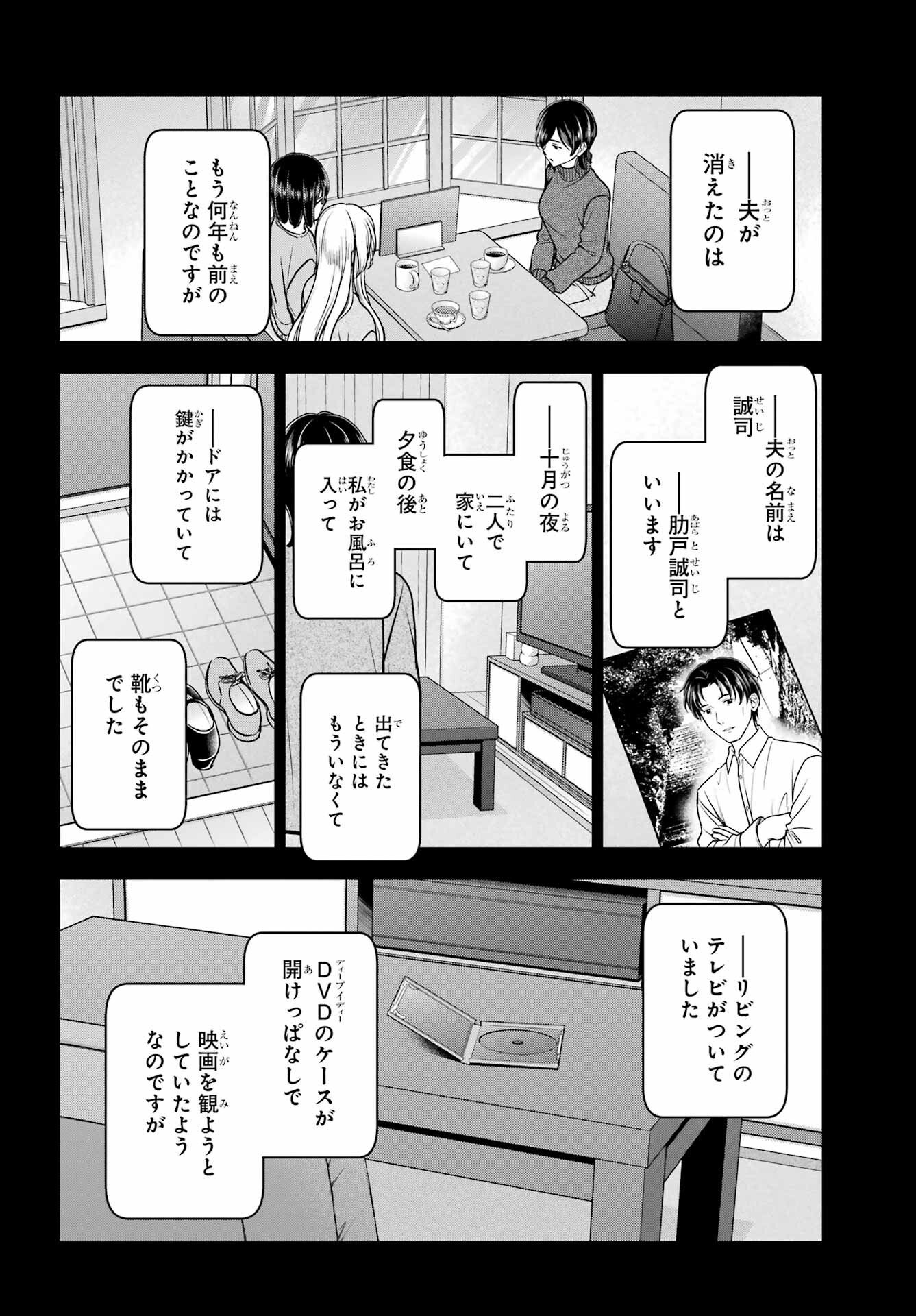 Urasekai Picnic Chapter 86 4ページ