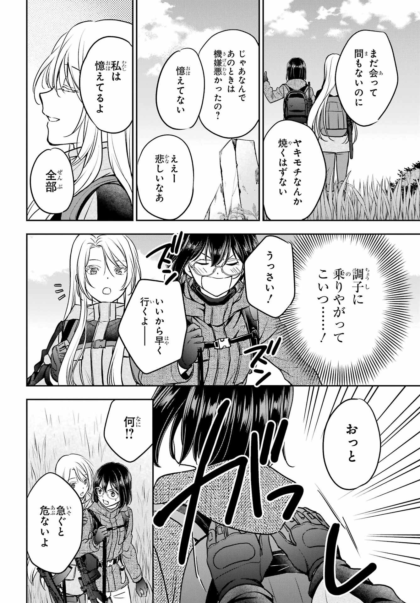 Urasekai Picnic Chapter 86 32ページ