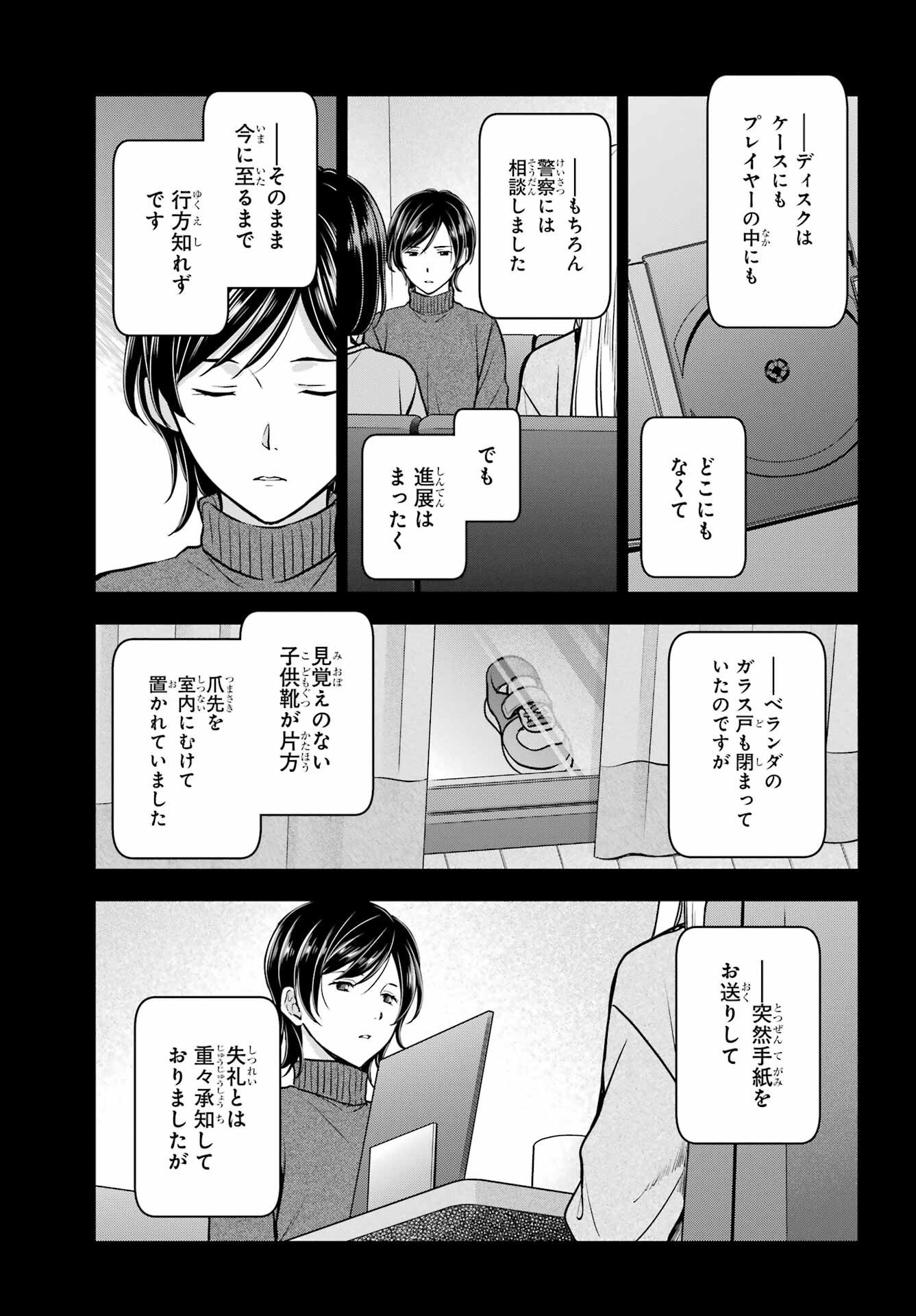 Urasekai Picnic Chapter 86 5ページ