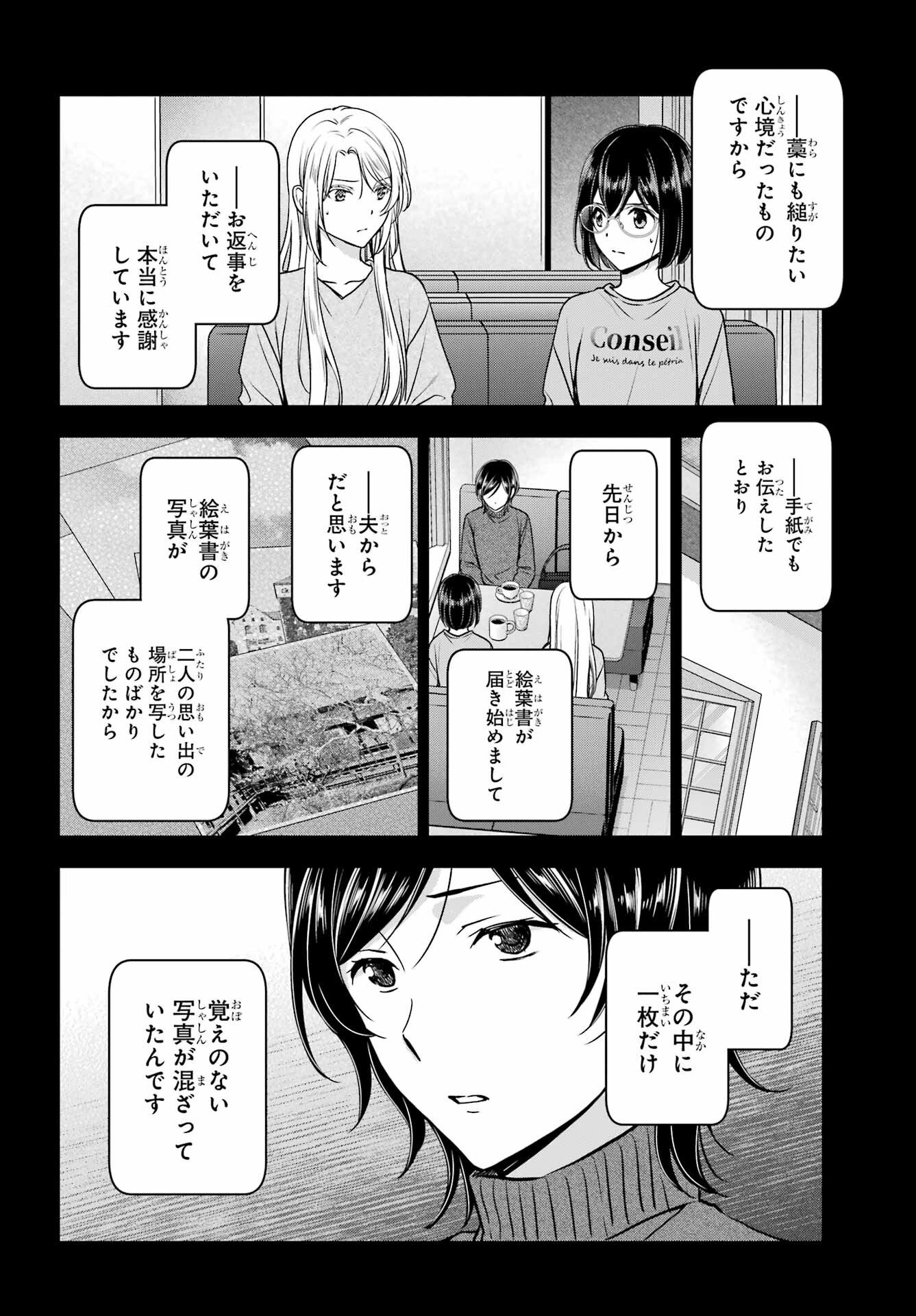 Urasekai Picnic Chapter 86 6ページ