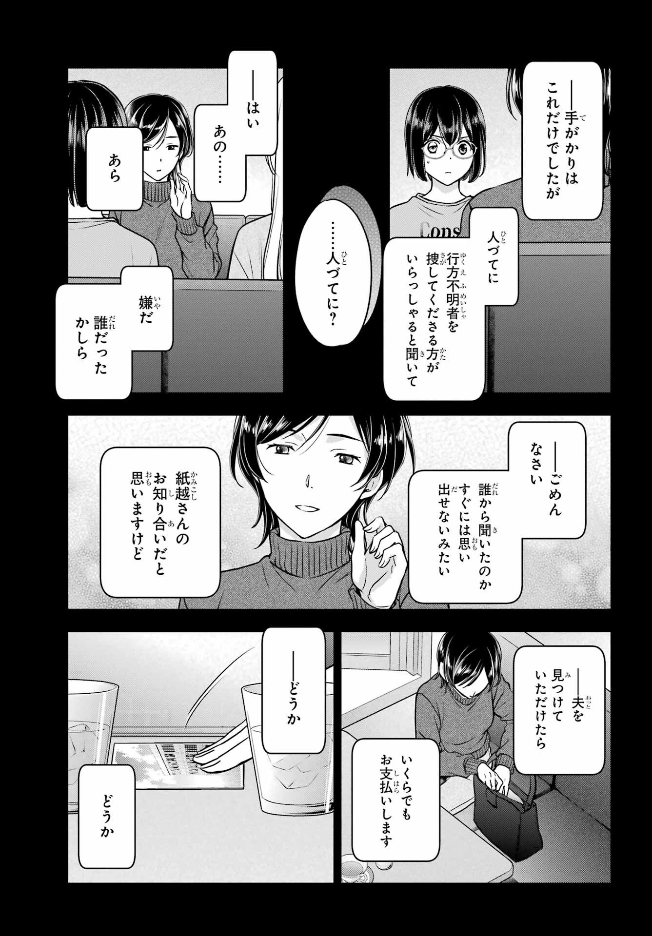 Urasekai Picnic Chapter 86 7ページ