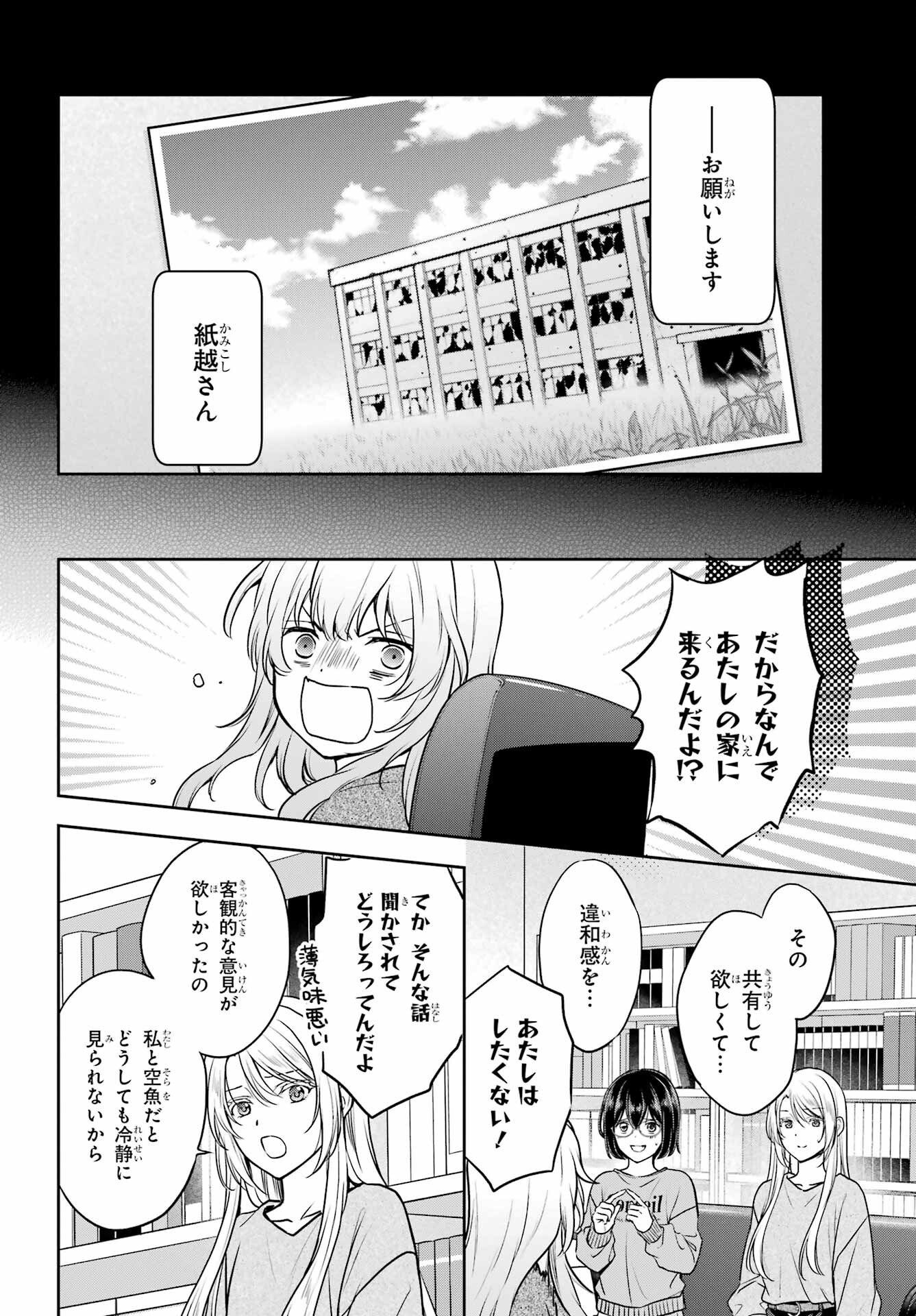 Urasekai Picnic Chapter 86 8ページ