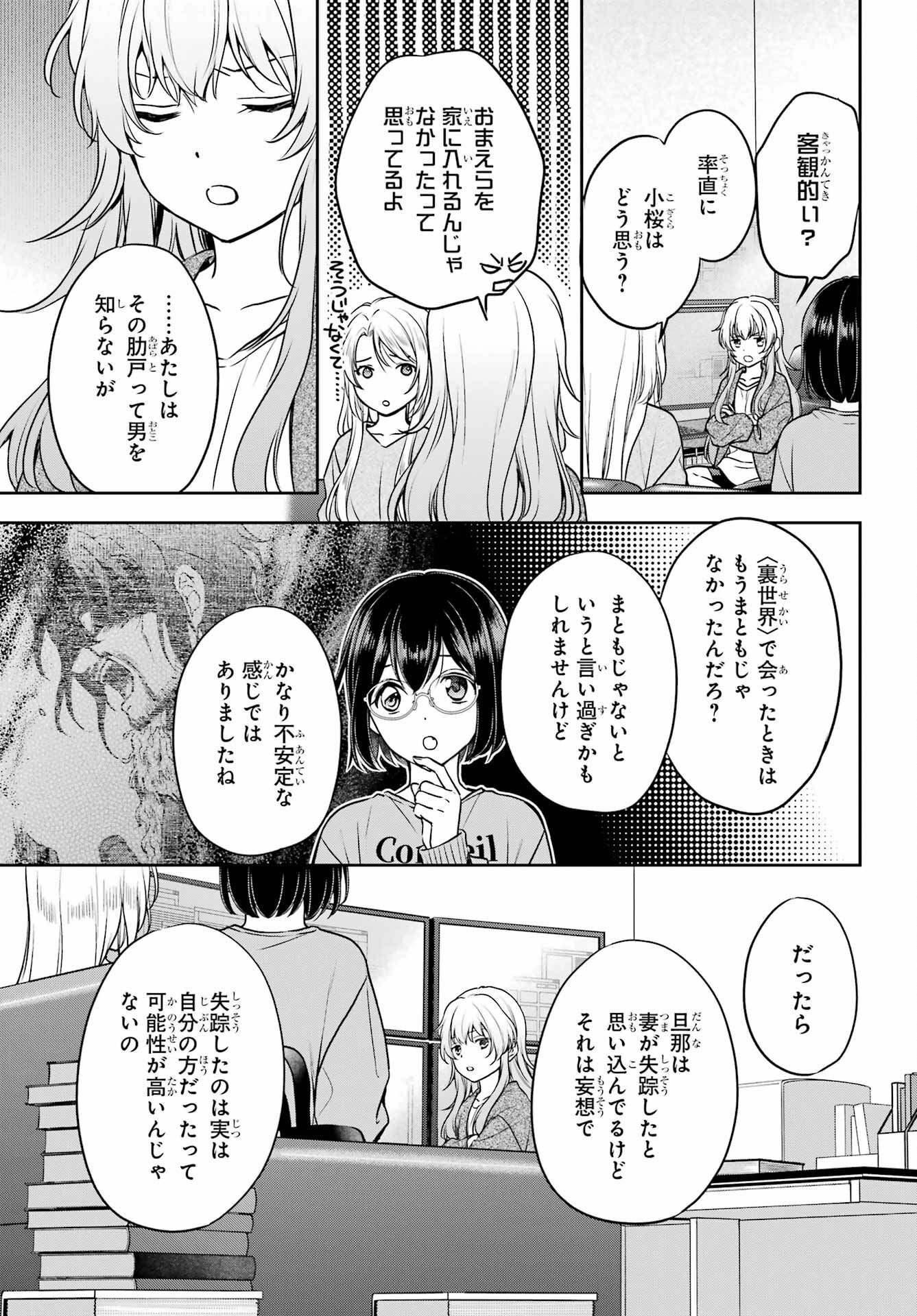 Urasekai Picnic Chapter 86 9ページ
