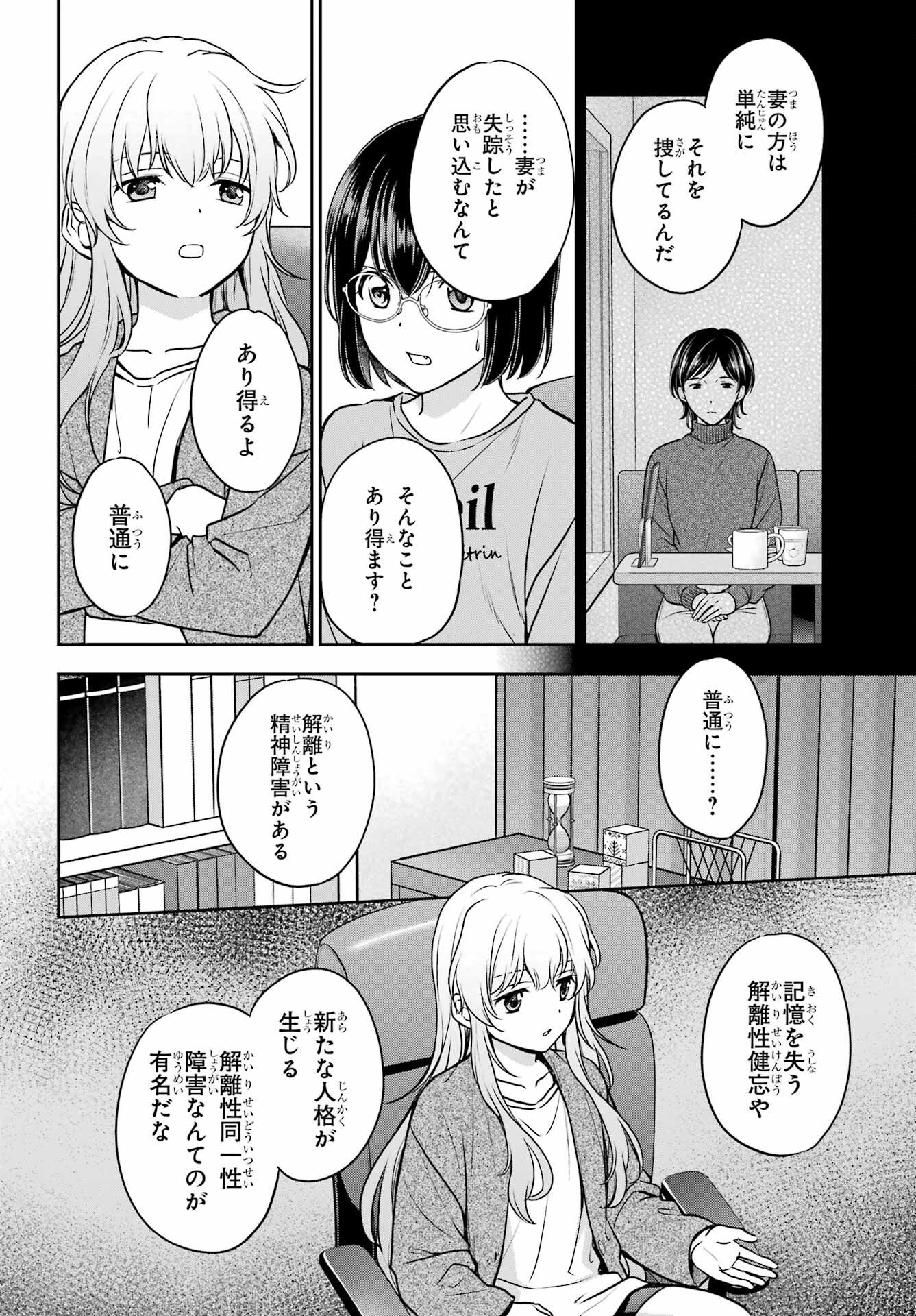 Urasekai Picnic Chapter 86 10ページ