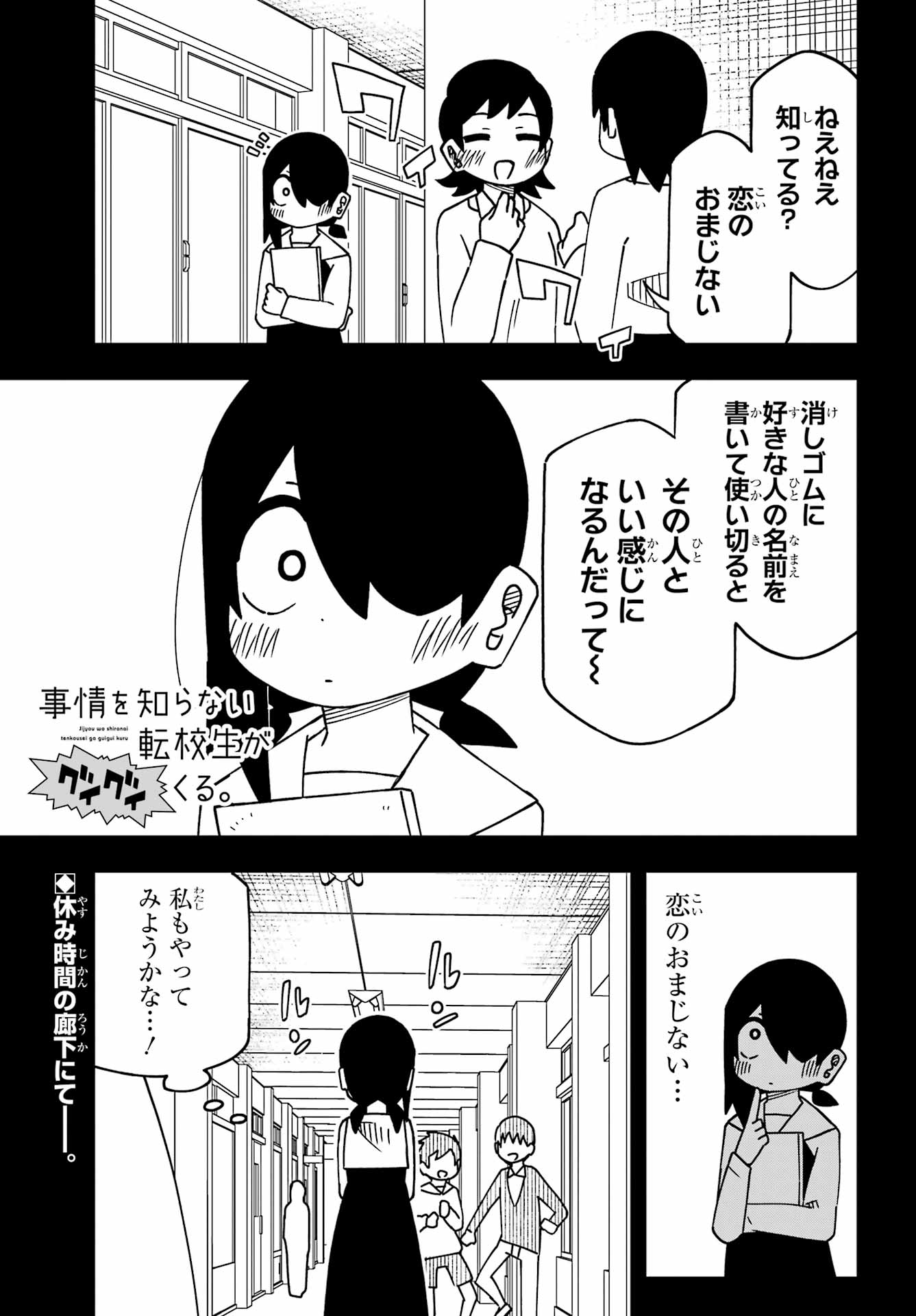 Jijou o Shiranai Tenkousei ga Guigui Kuru. Chapter 61 1ページ