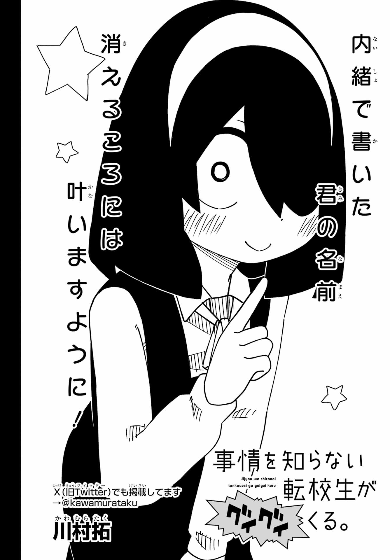 Jijou o Shiranai Tenkousei ga Guigui Kuru. Chapter 61 2ページ
