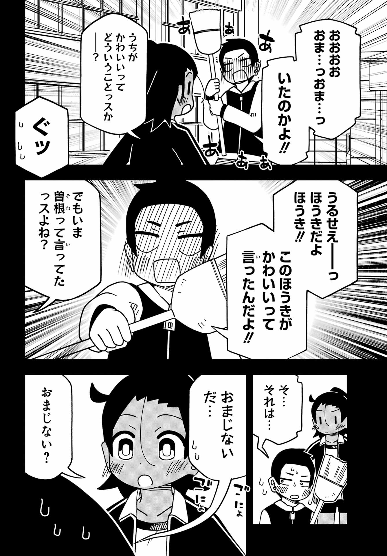 Jijou o Shiranai Tenkousei ga Guigui Kuru. Chapter 61 12ページ