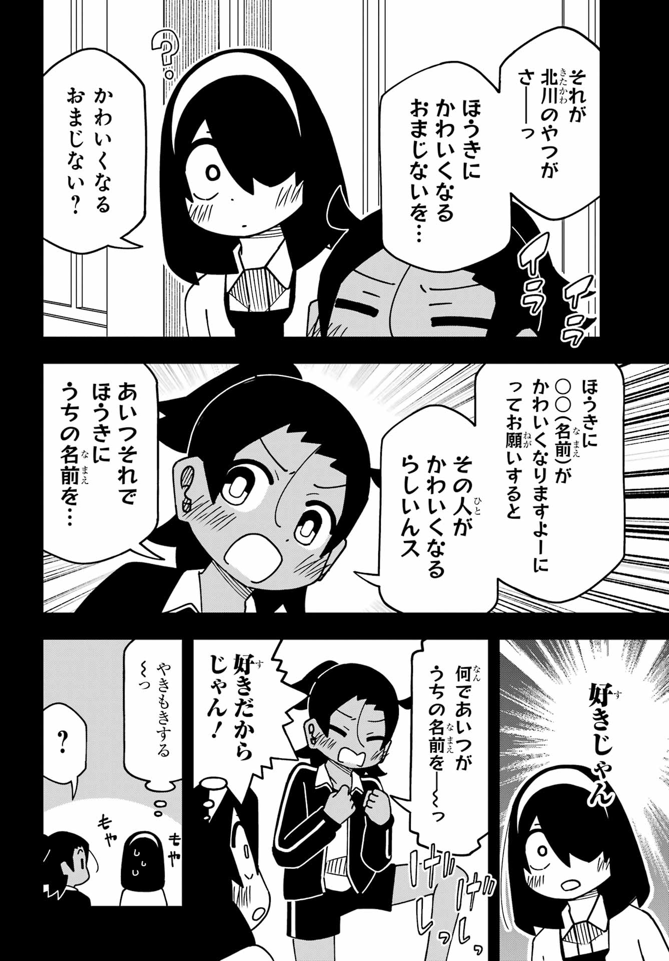 Jijou o Shiranai Tenkousei ga Guigui Kuru. Chapter 61 14ページ