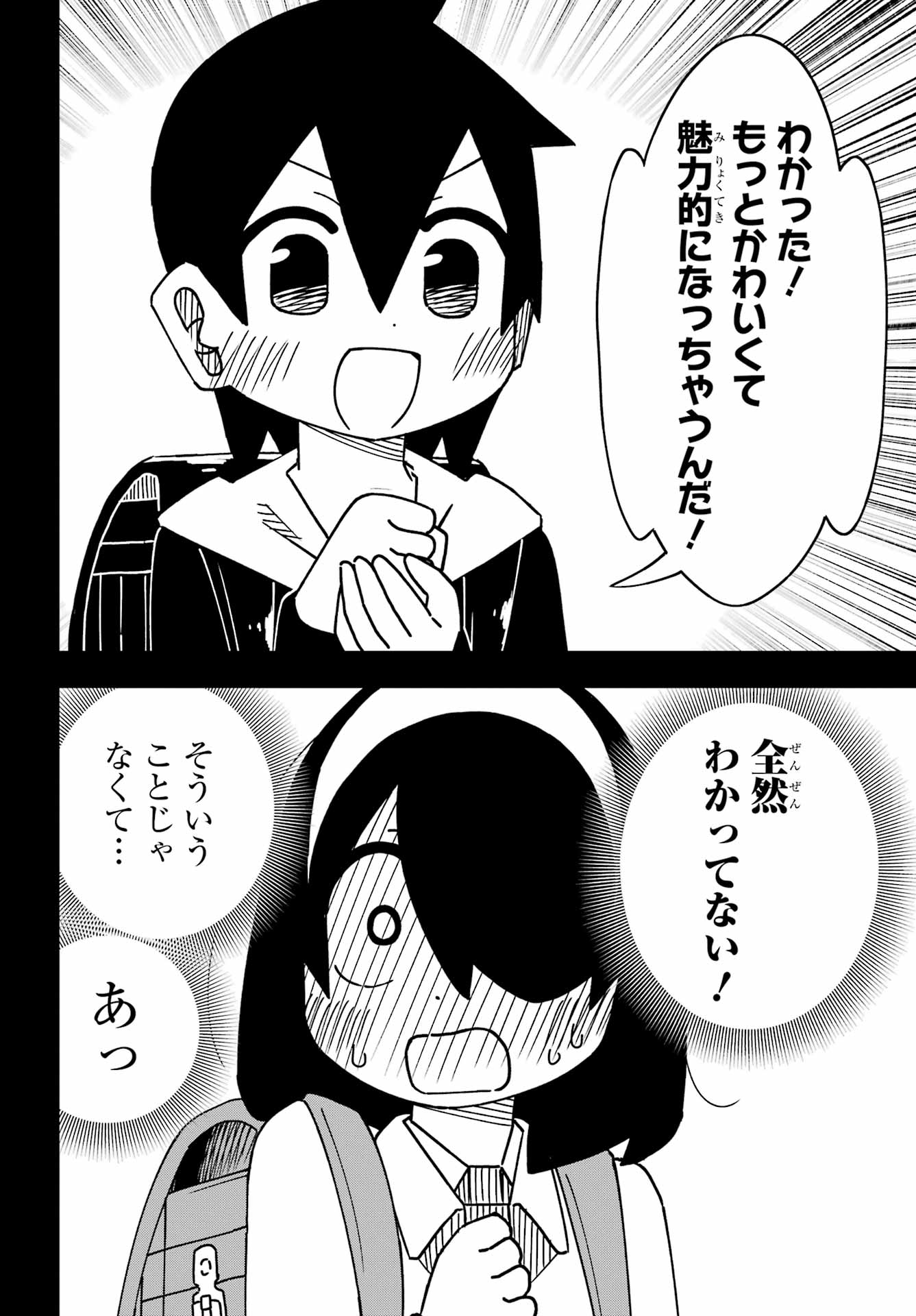 Jijou o Shiranai Tenkousei ga Guigui Kuru. Chapter 61 16ページ
