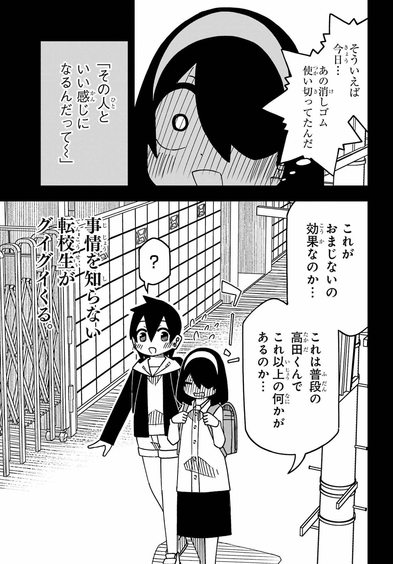 Jijou o Shiranai Tenkousei ga Guigui Kuru. Chapter 61 17ページ