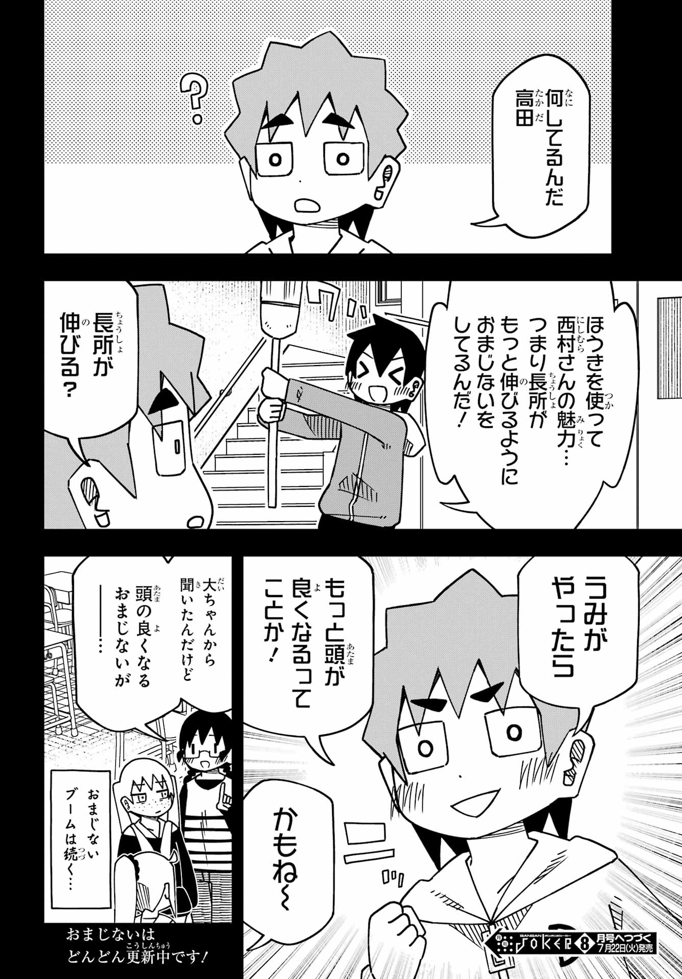 Jijou o Shiranai Tenkousei ga Guigui Kuru. Chapter 61 18ページ