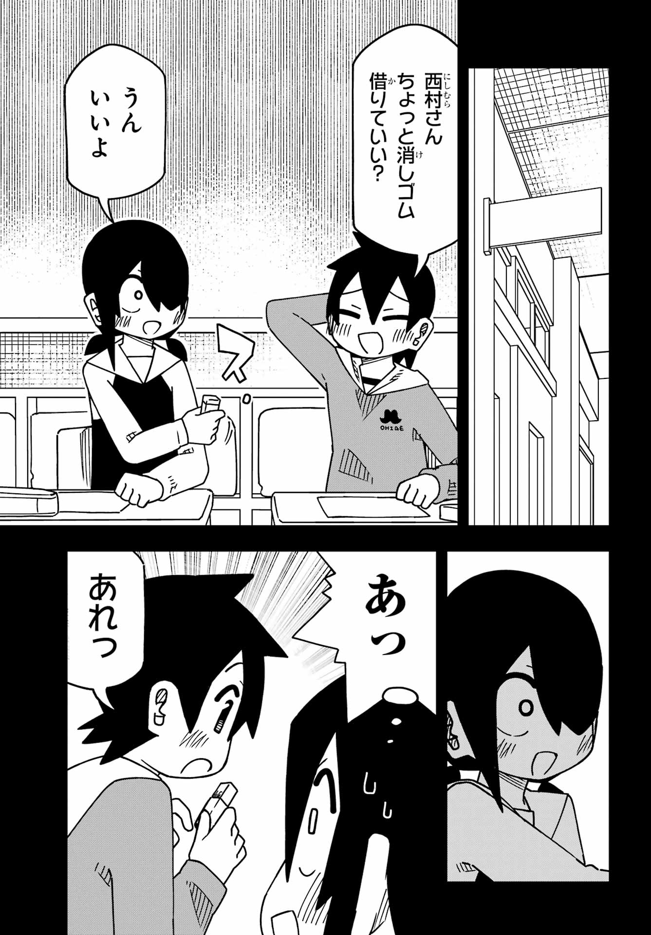 Jijou o Shiranai Tenkousei ga Guigui Kuru. Chapter 61 3ページ