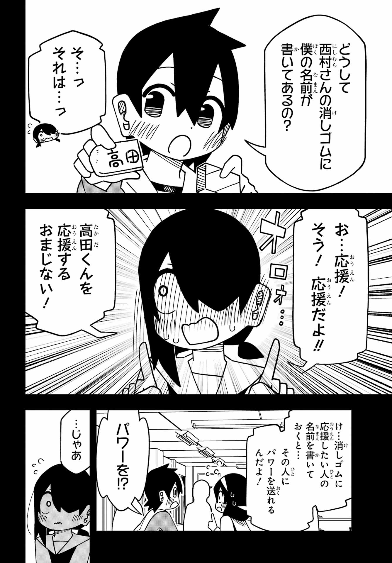 Jijou o Shiranai Tenkousei ga Guigui Kuru. Chapter 61 4ページ