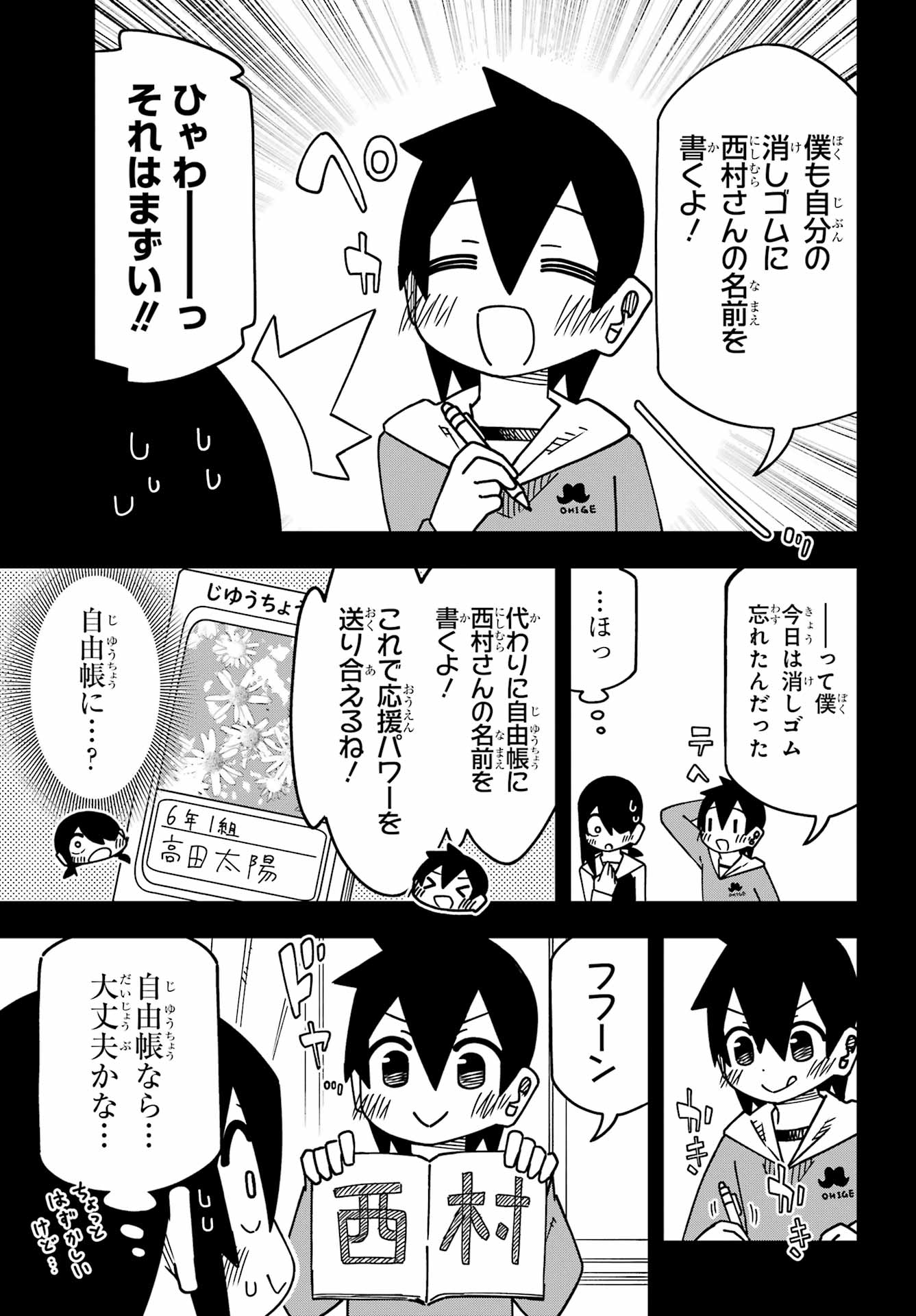Jijou o Shiranai Tenkousei ga Guigui Kuru. Chapter 61 5ページ