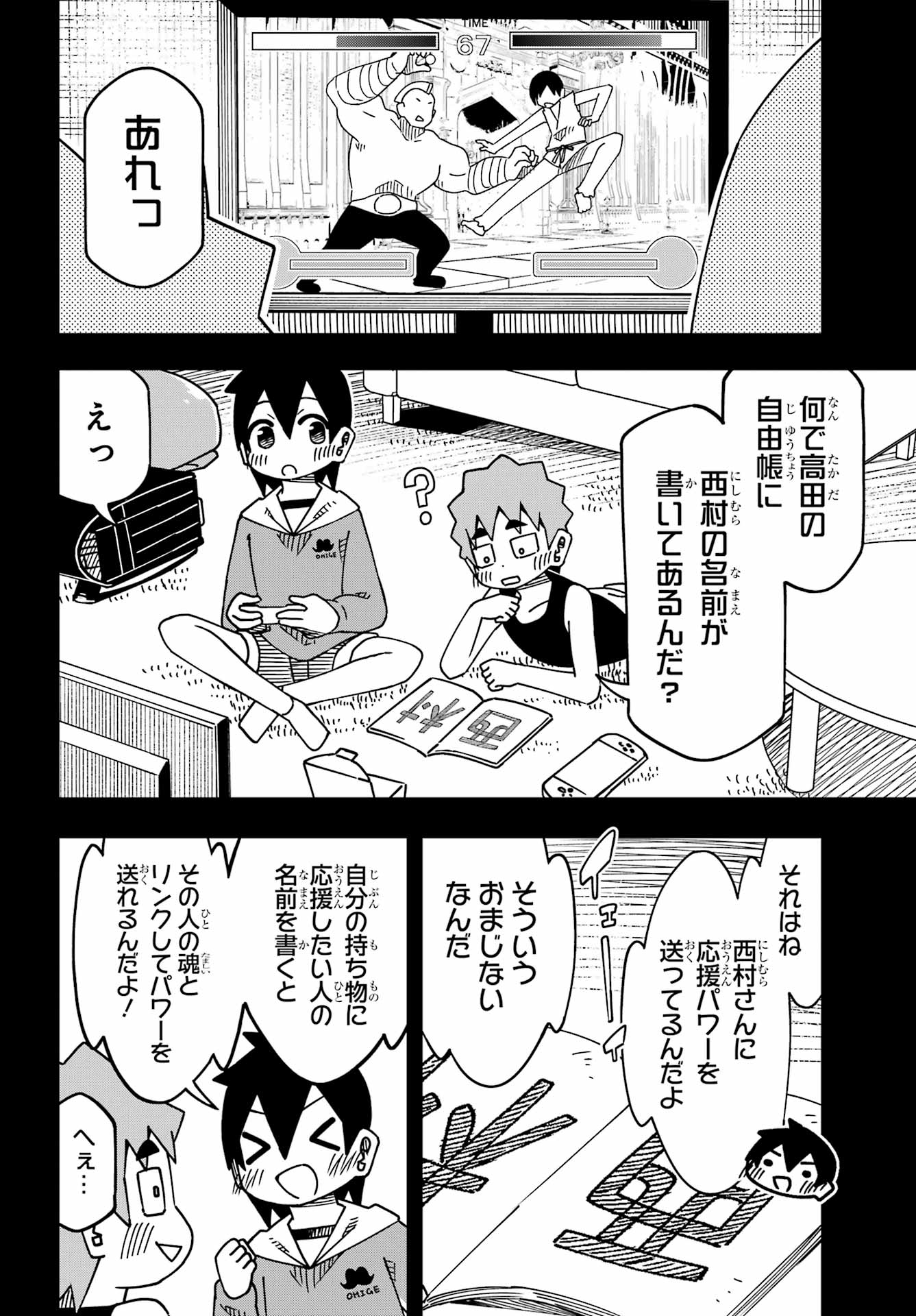 Jijou o Shiranai Tenkousei ga Guigui Kuru. Chapter 61 6ページ