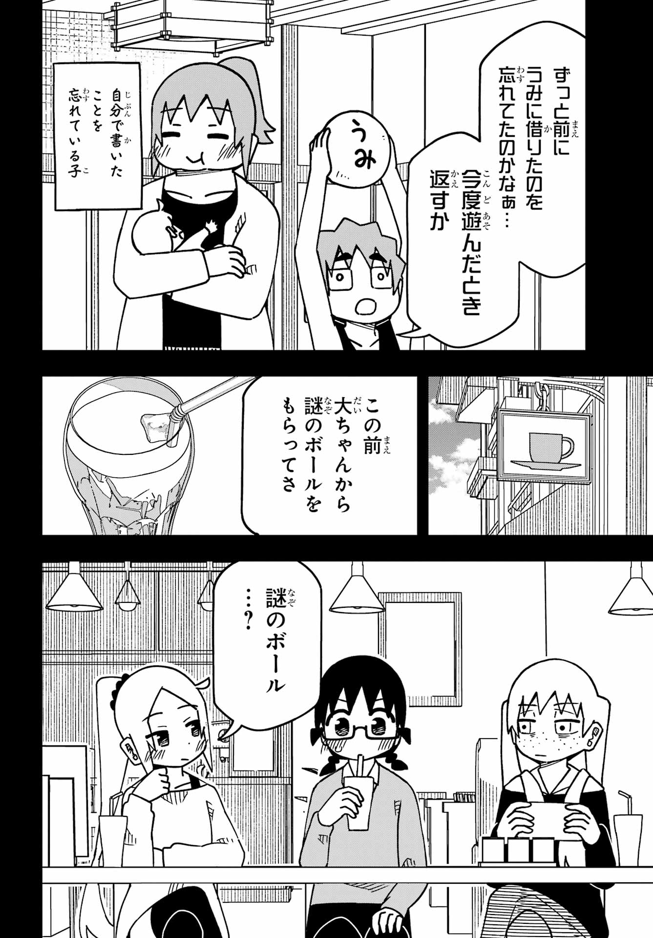 Jijou o Shiranai Tenkousei ga Guigui Kuru. Chapter 61 8ページ