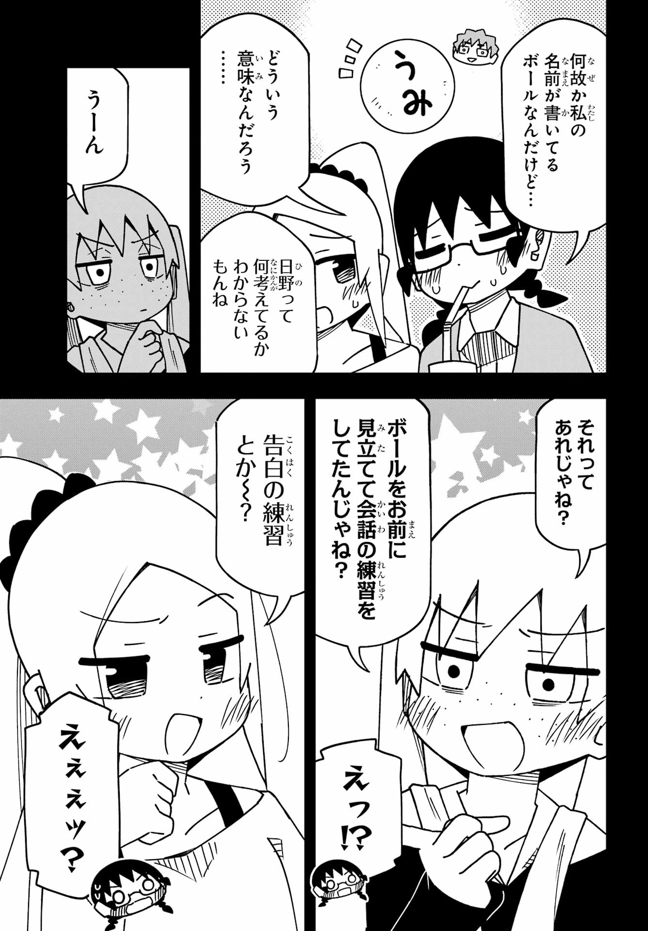Jijou o Shiranai Tenkousei ga Guigui Kuru. Chapter 61 9ページ