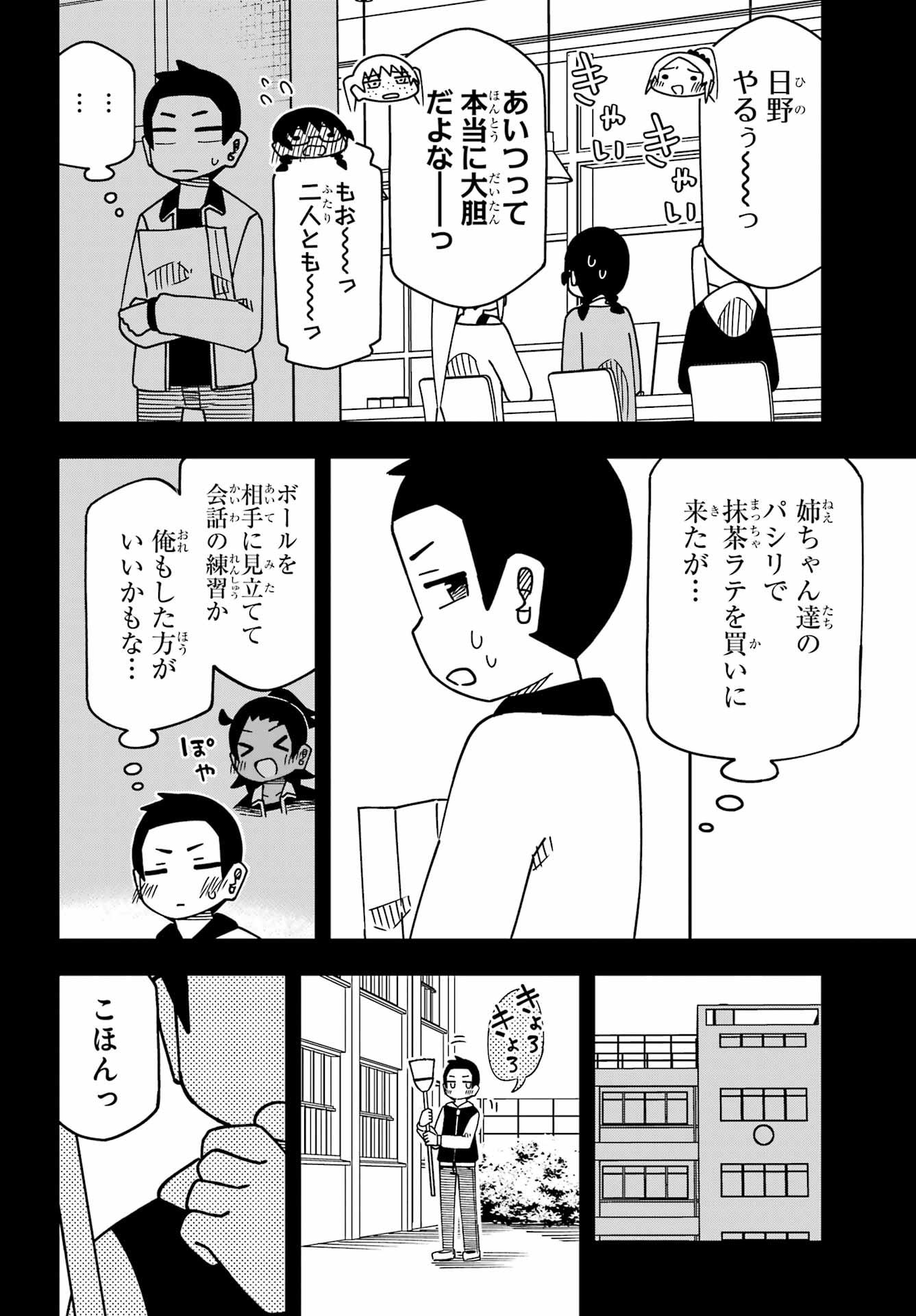 Jijou o Shiranai Tenkousei ga Guigui Kuru. Chapter 61 10ページ