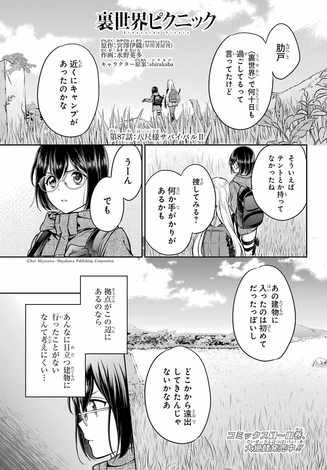 Urasekai Picnic Chapter 87 1ページ