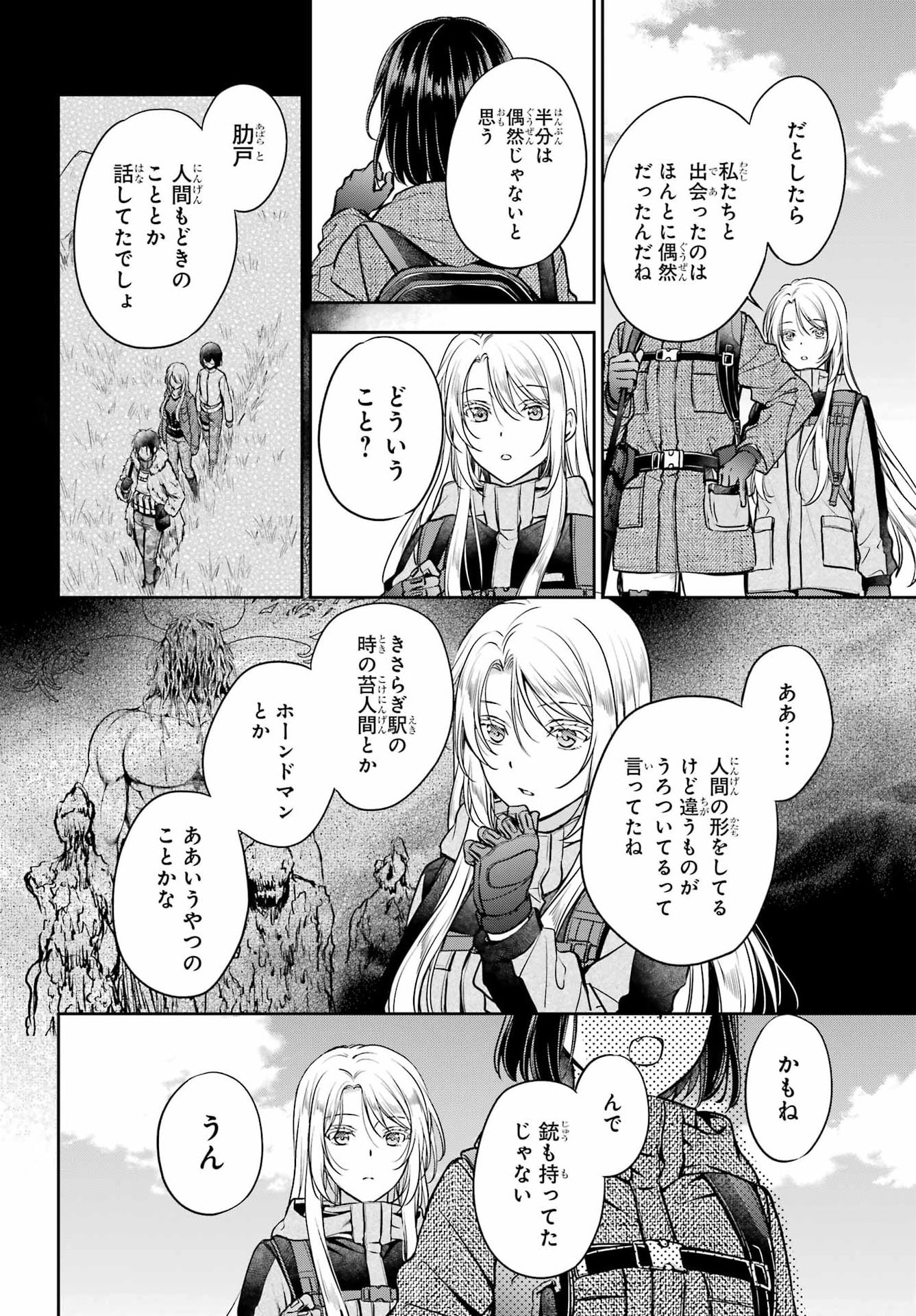 Urasekai Picnic Chapter 87 2ページ