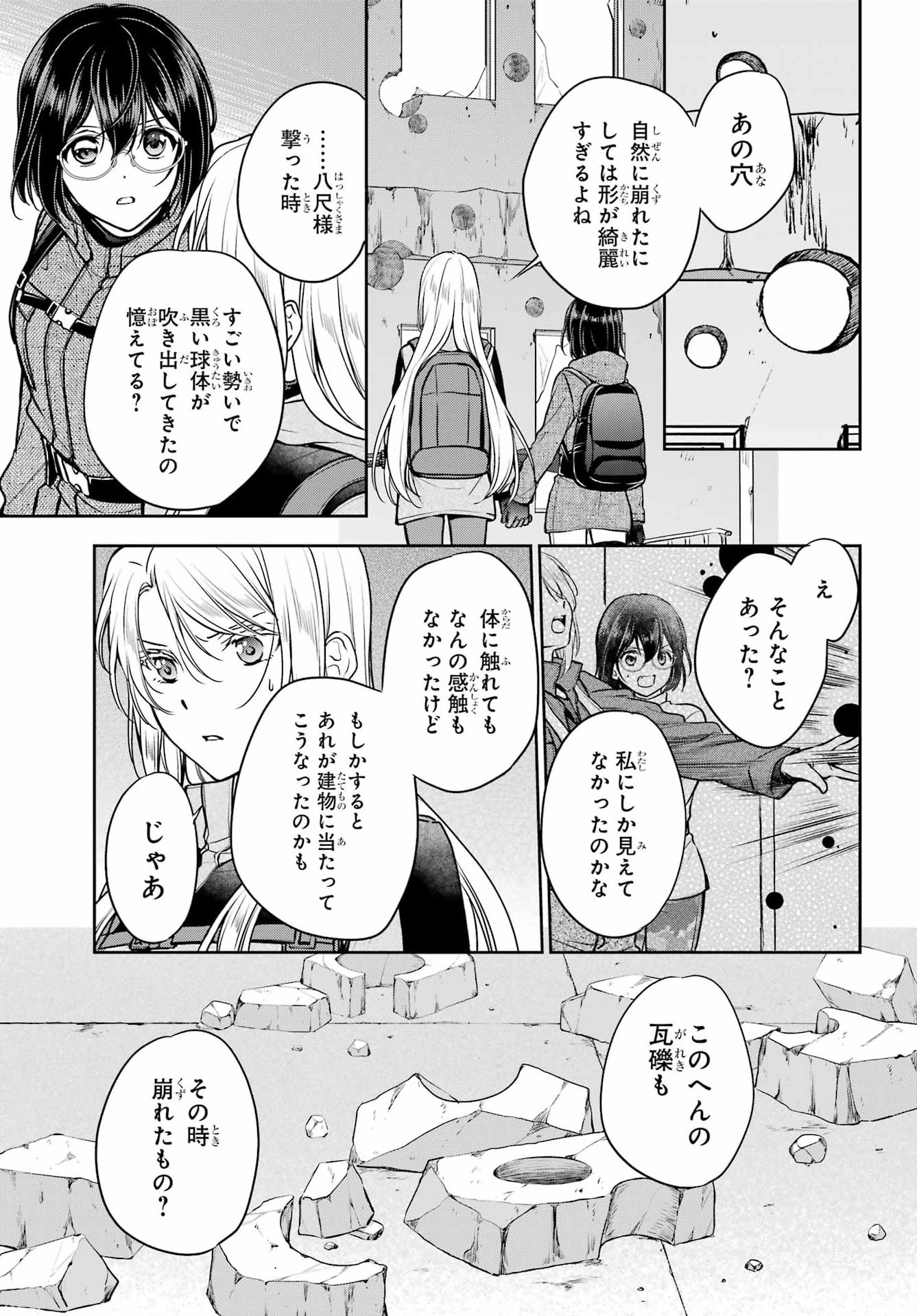Urasekai Picnic Chapter 87 11ページ