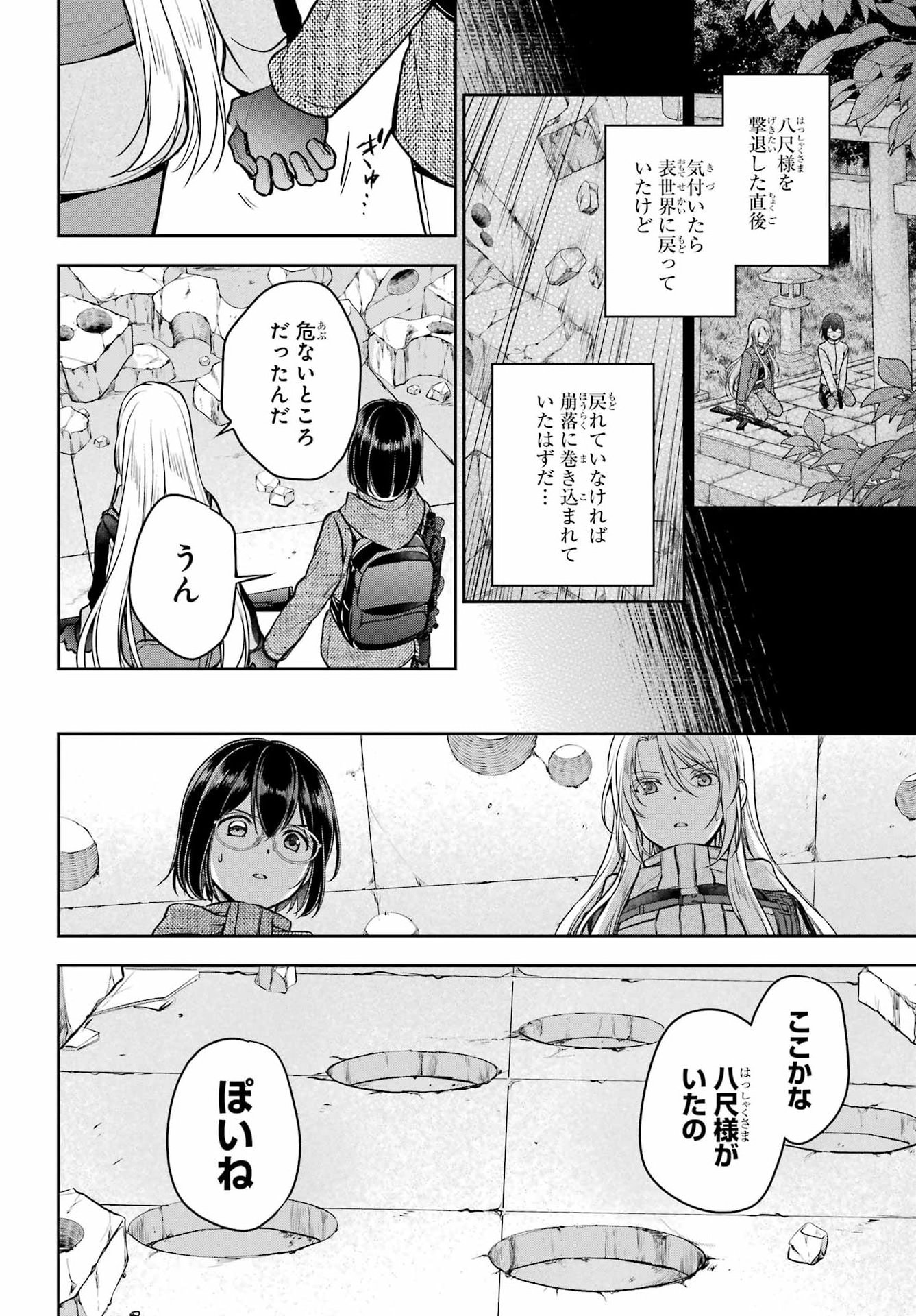 Urasekai Picnic Chapter 87 12ページ