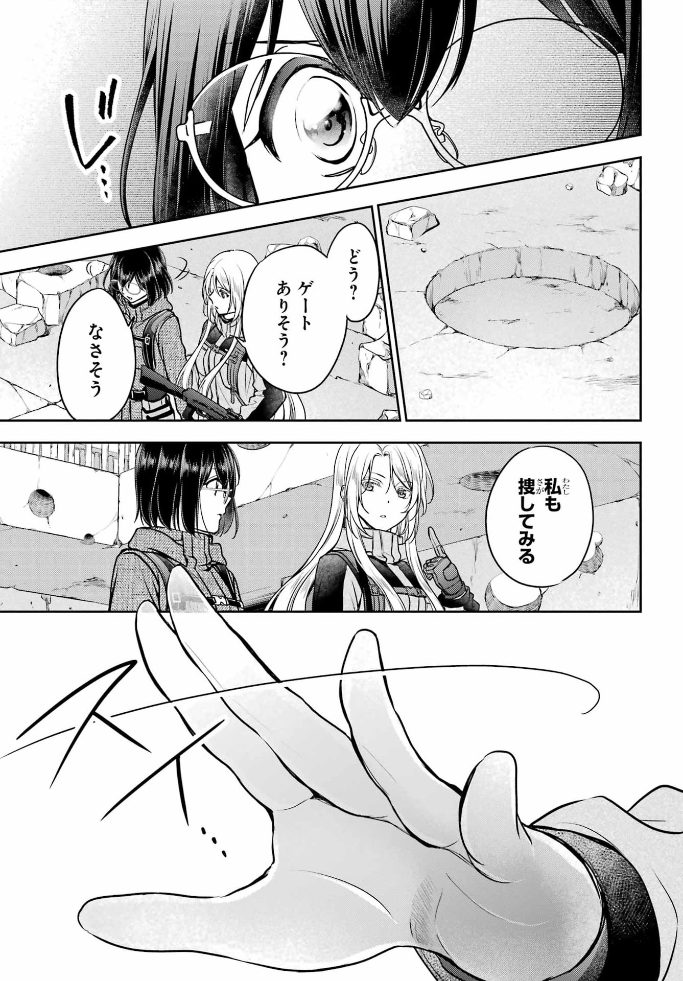 Urasekai Picnic Chapter 87 13ページ