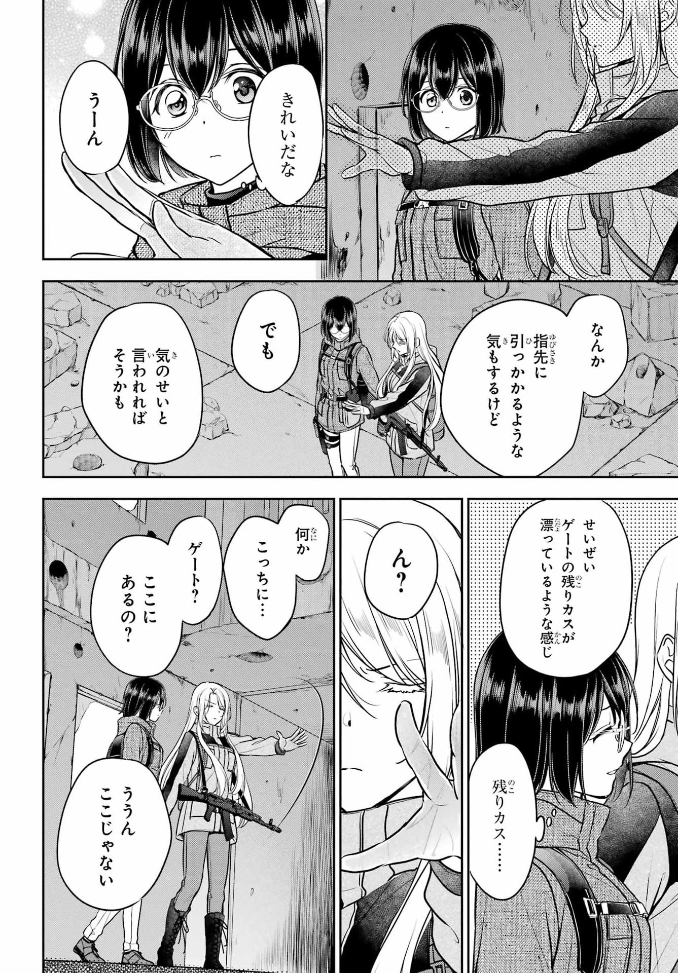 Urasekai Picnic Chapter 87 14ページ