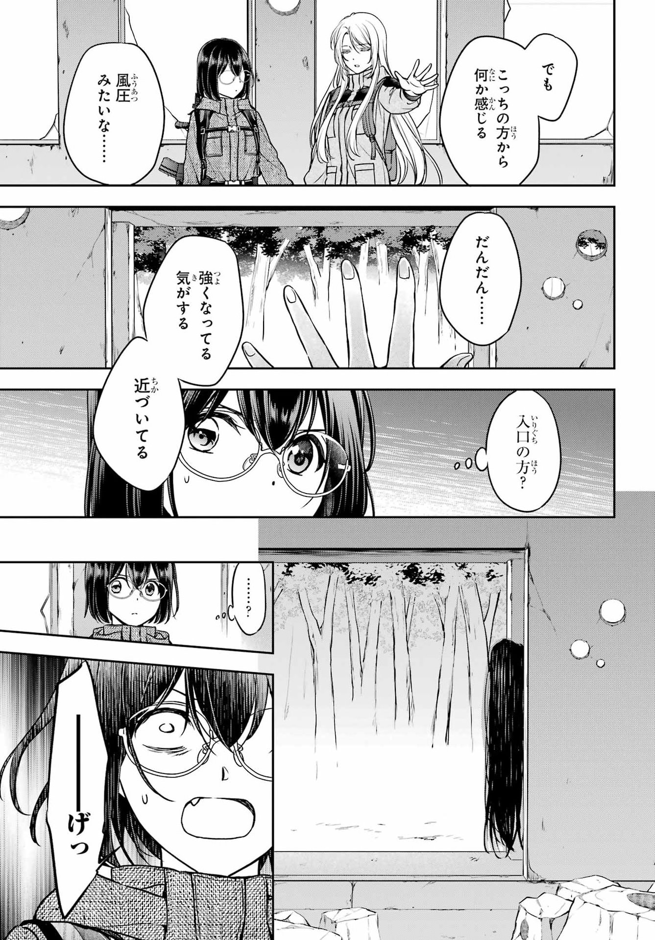 Urasekai Picnic Chapter 87 15ページ