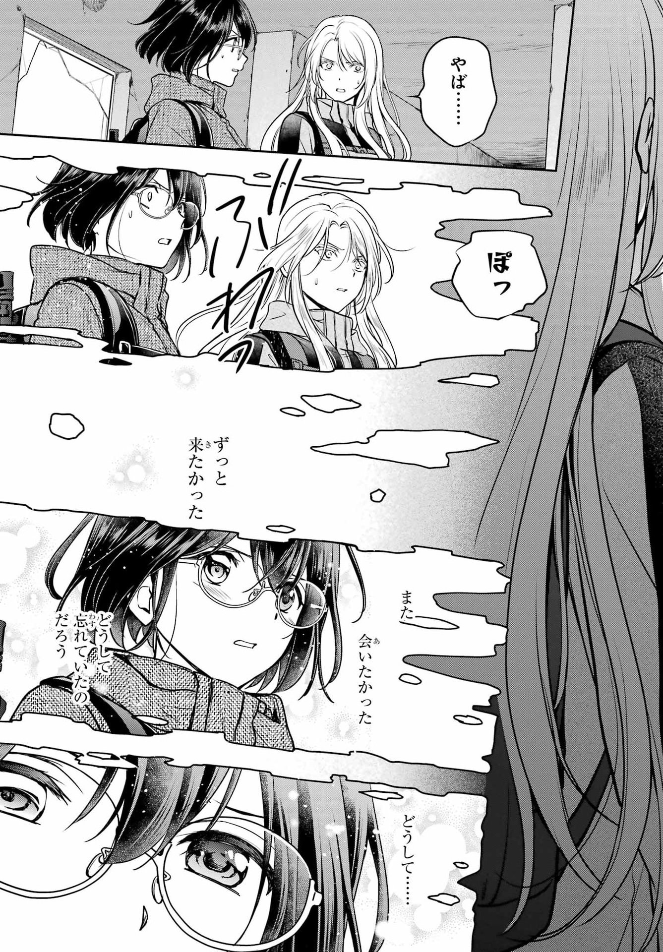 Urasekai Picnic Chapter 87 19ページ