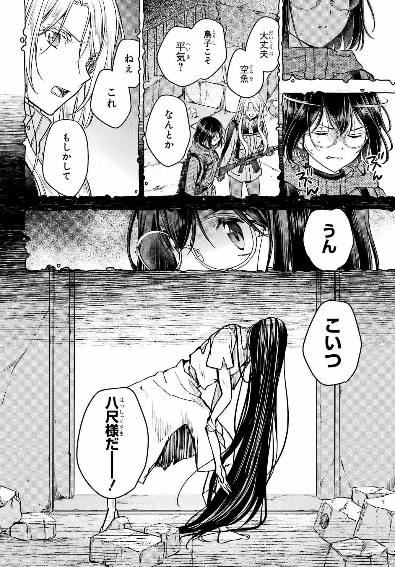 Urasekai Picnic Chapter 87 20ページ