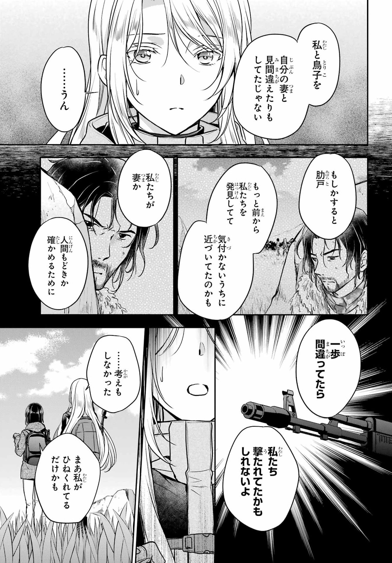 Urasekai Picnic Chapter 87 3ページ