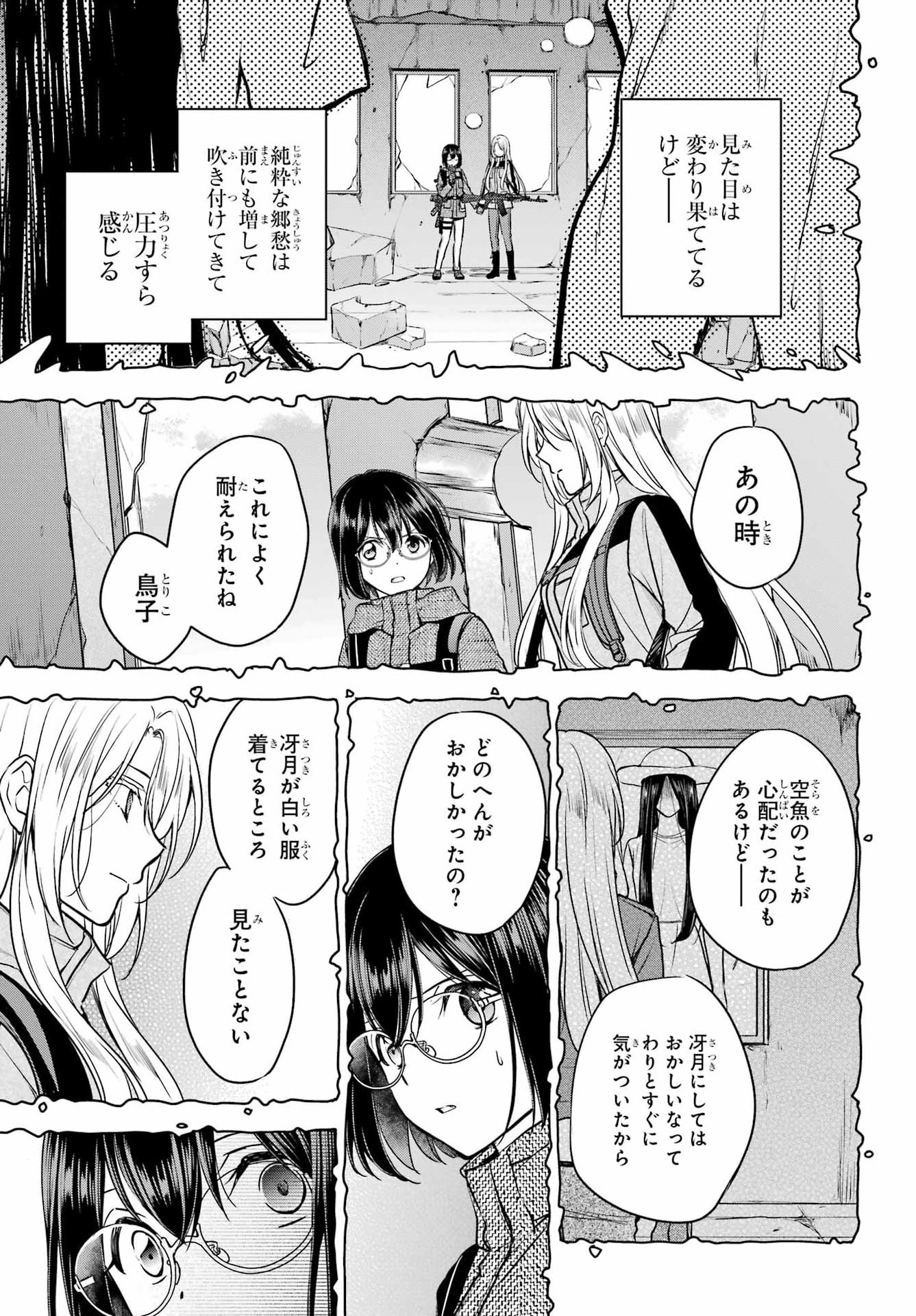 Urasekai Picnic Chapter 87 21ページ