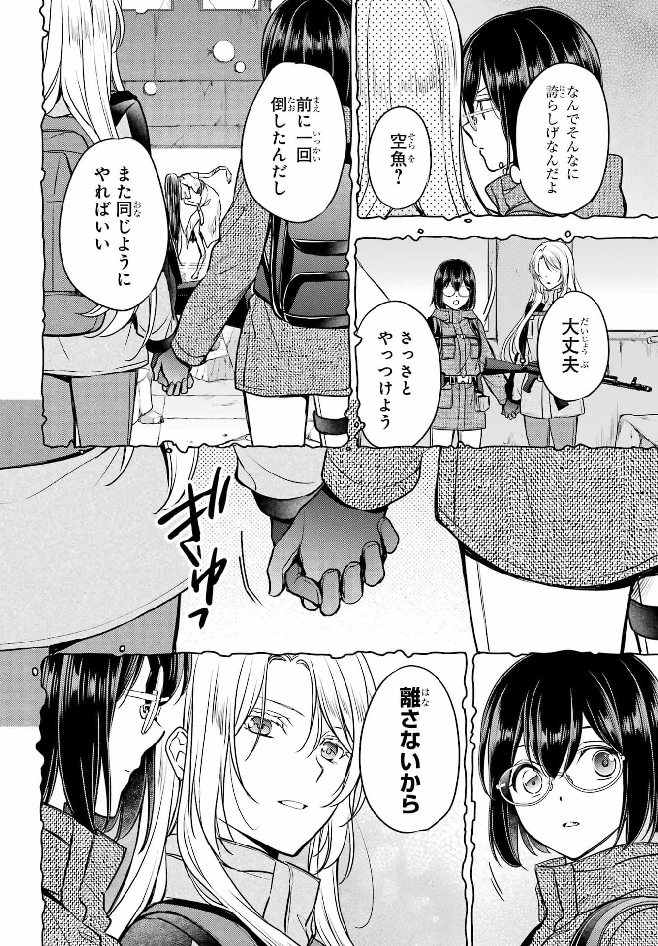 Urasekai Picnic Chapter 87 22ページ