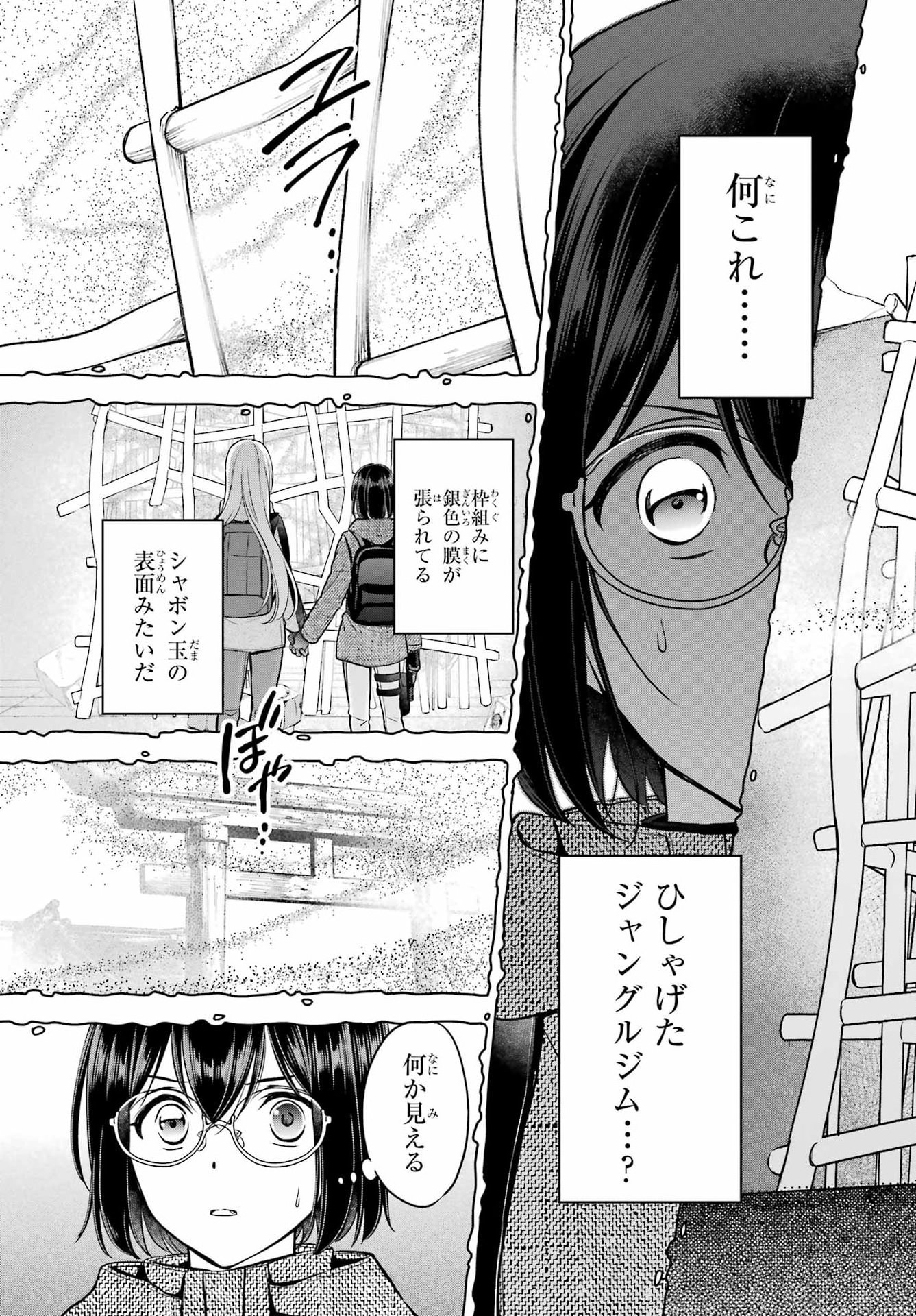 Urasekai Picnic Chapter 87 25ページ
