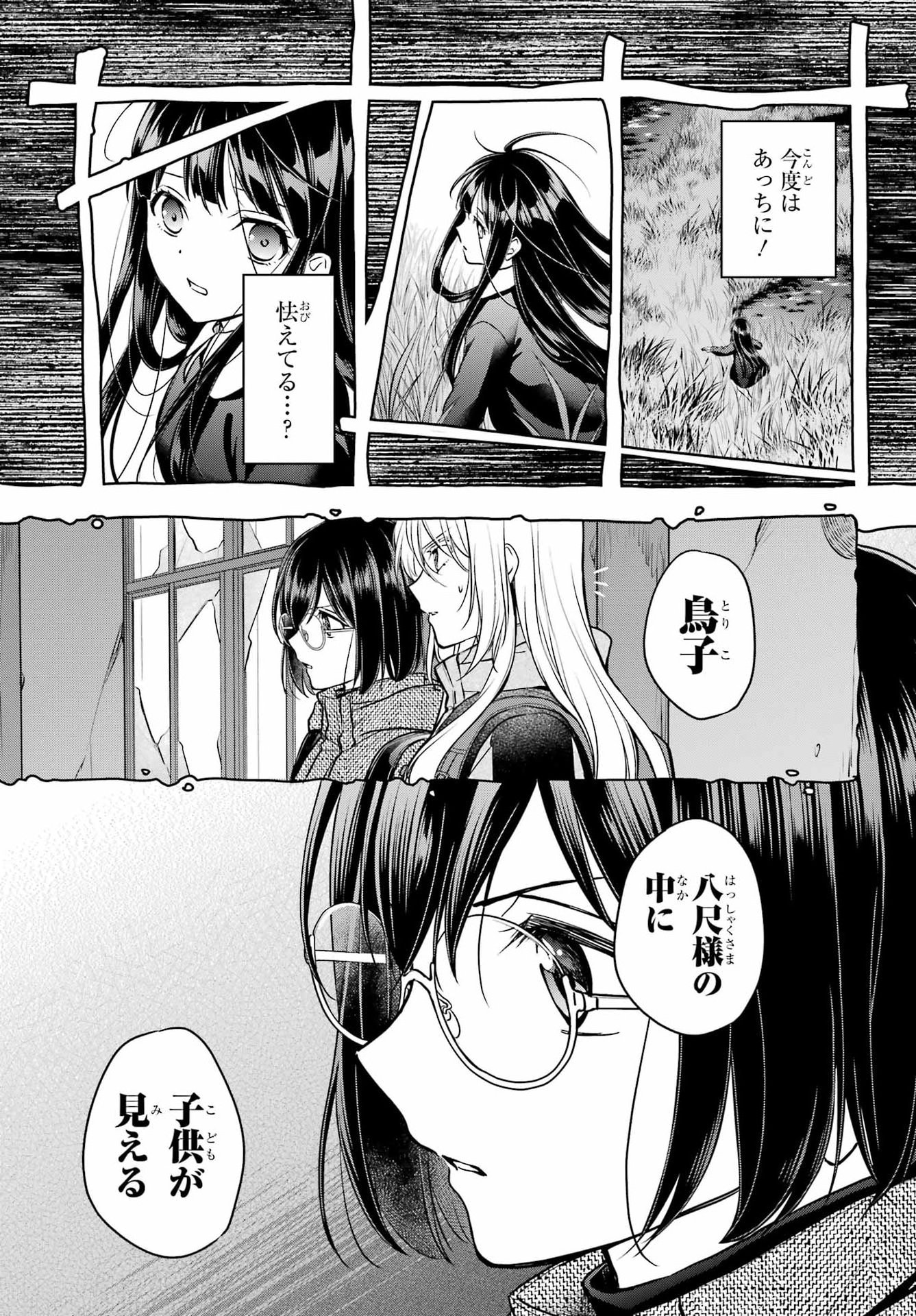Urasekai Picnic Chapter 87 29ページ