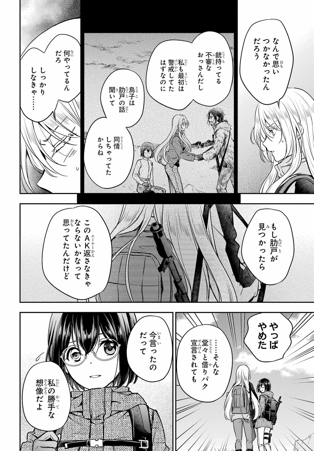 Urasekai Picnic Chapter 87 4ページ