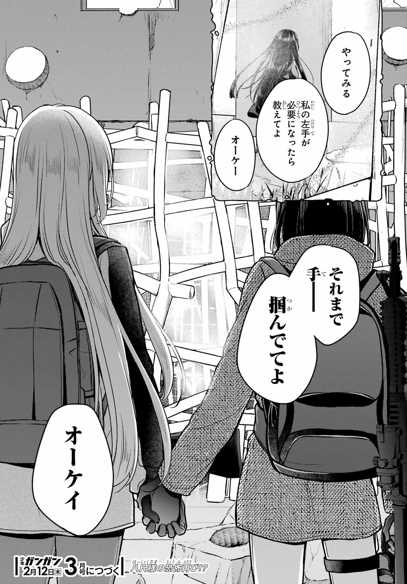 Urasekai Picnic Chapter 87 31ページ