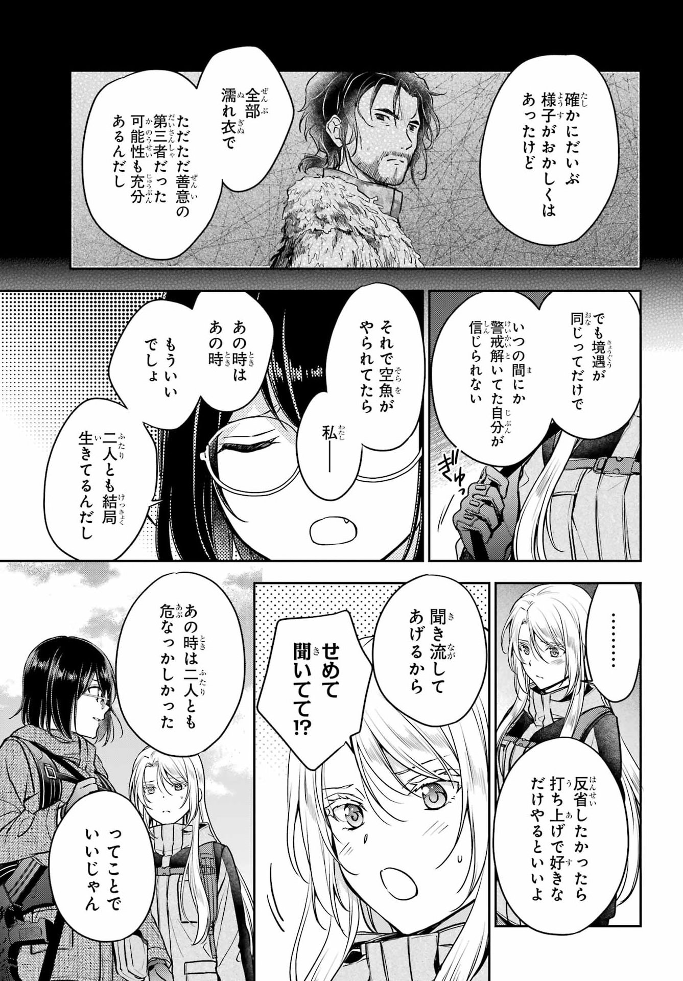Urasekai Picnic Chapter 87 5ページ