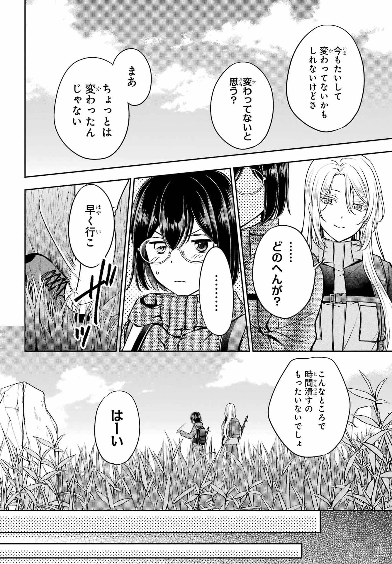 Urasekai Picnic Chapter 87 6ページ